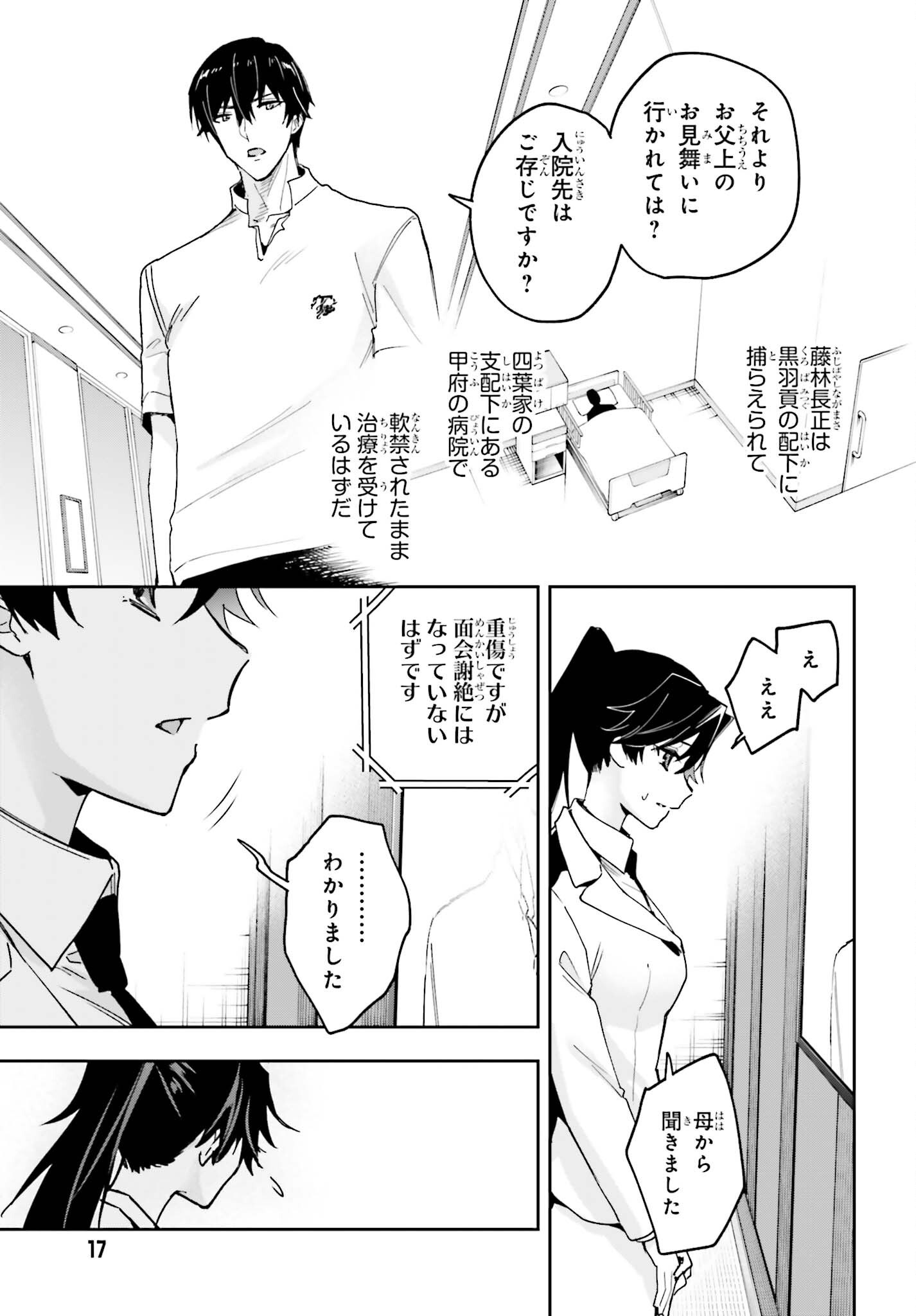 MAHOUKA KOUKOU NO RETTOUSEI: DAKKAN-HEN Chapter 1 page 13 - nihonkuni.com