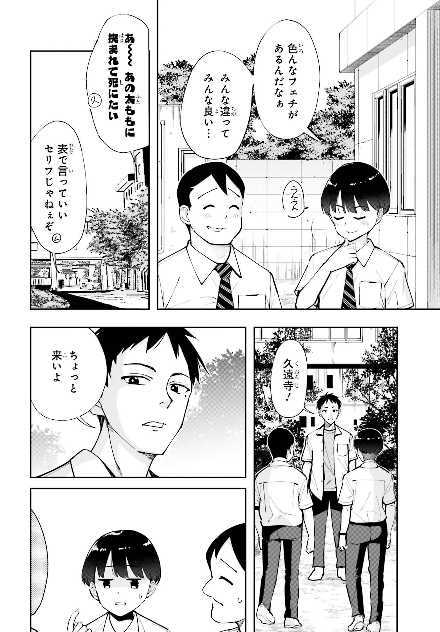 TONARINO FUTOMOMOSAN Chapter 8 page 10 - nihonkuni.com