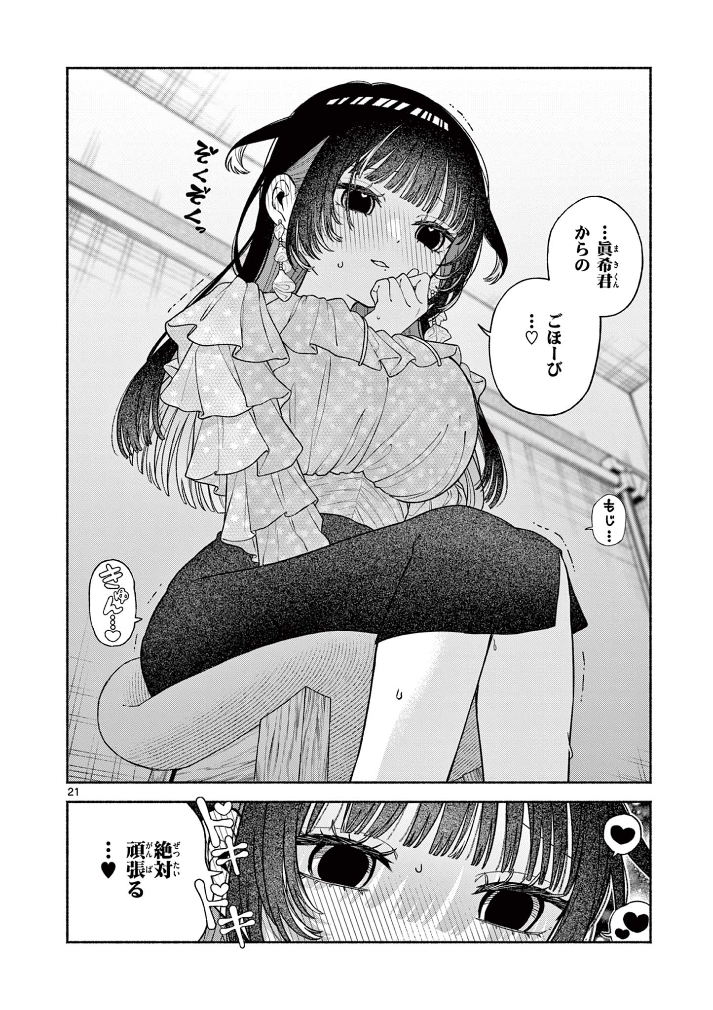 MIYAKURA BOTAN NO SCANDAL Chapter 1 page 22 - nihonkuni.com