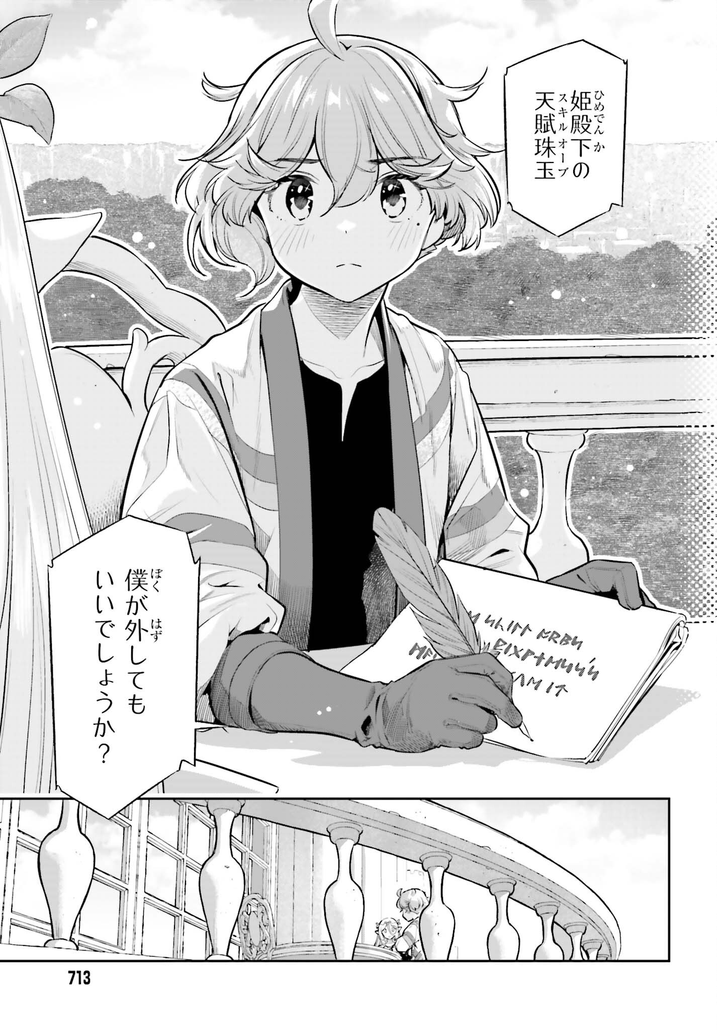 GENKAI KOE NO TENPU WA, TENSEISHA NI SHIKA ATSUKAENAI (MANGA) Chapter 64 - Page 19