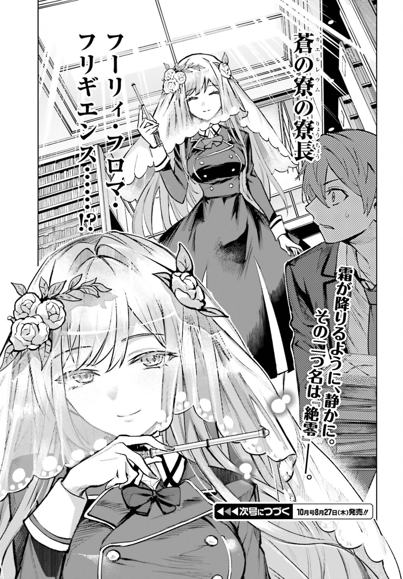 DANSHI KINSEI GAME SEKAI DE ORE GA YARUBEKI YUITSU NO KOTO HYAKU GO NO MA NI HASAMARU OTOKO TOSHITE TENSEI SHITESHIMAIMASHITA Chapter 16 - Page 33