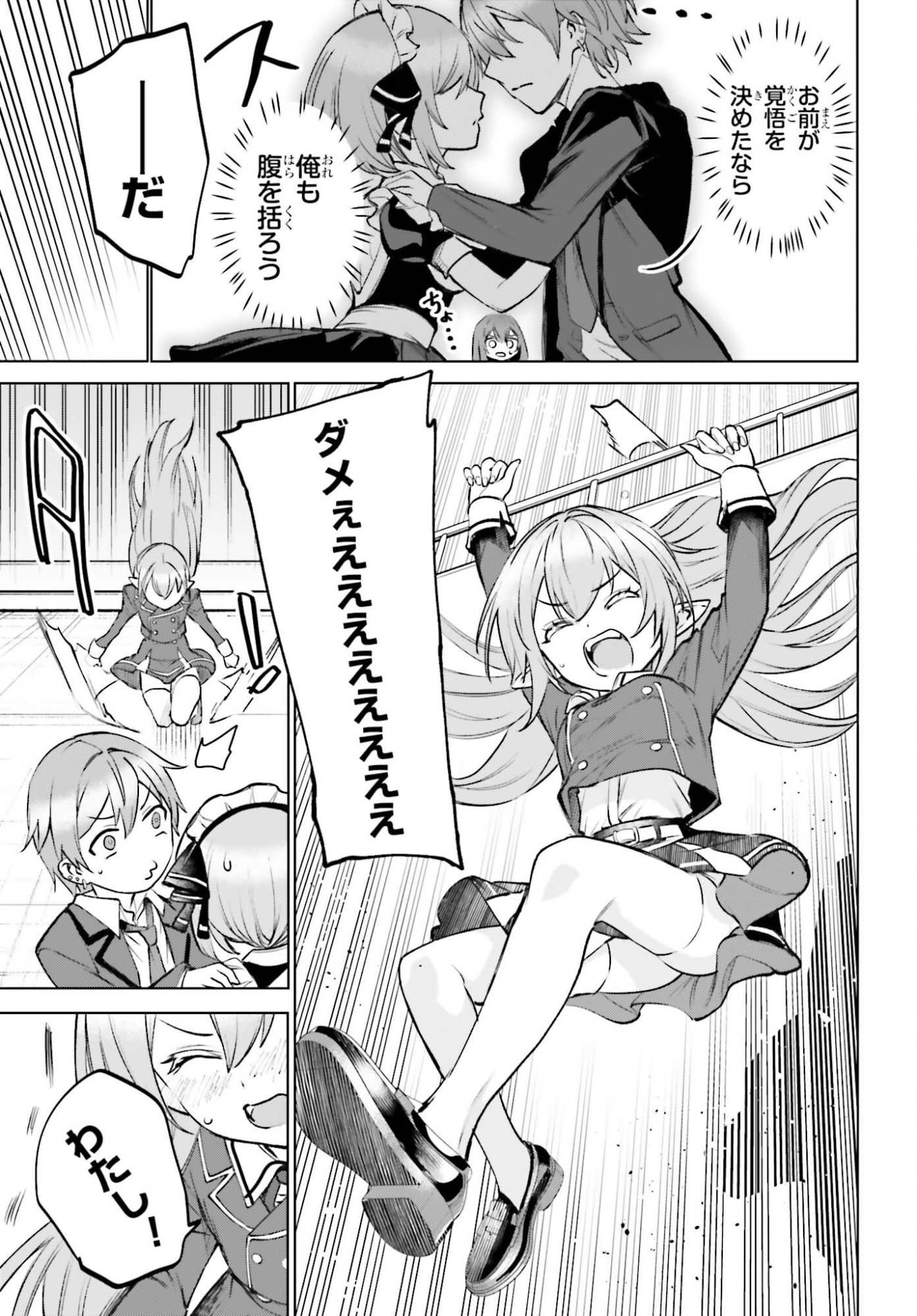 DANSHI KINSEI GAME SEKAI DE ORE GA YARUBEKI YUITSU NO KOTO HYAKU GO NO MA NI HASAMARU OTOKO TOSHITE TENSEI SHITESHIMAIMASHITA Chapter 16 - Page 25