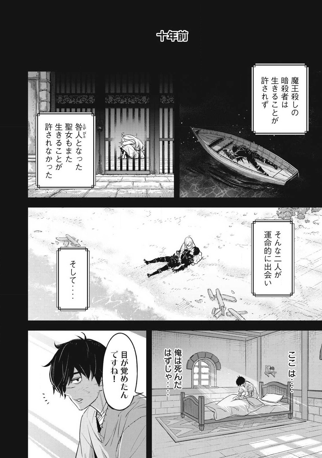 INTAI SHITA SAIKYOU ANSATSUSHA WA HENKYOU NO SHIMA DE SHIZUKA NI KURASHITAI Chapter 2 page 40 - nihonkuni.com