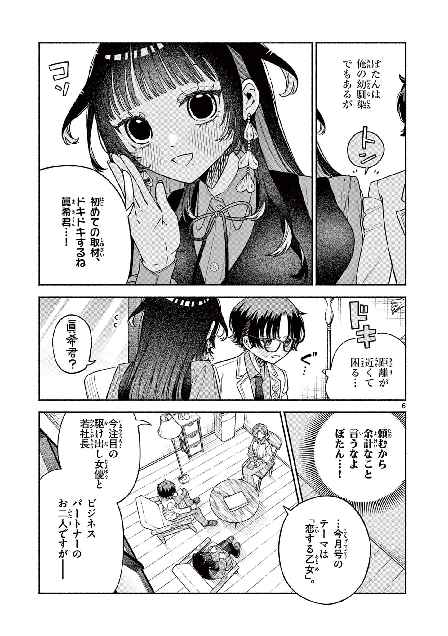 MIYAKURA BOTAN NO SCANDAL Chapter 1 page 7 - nihonkuni.com