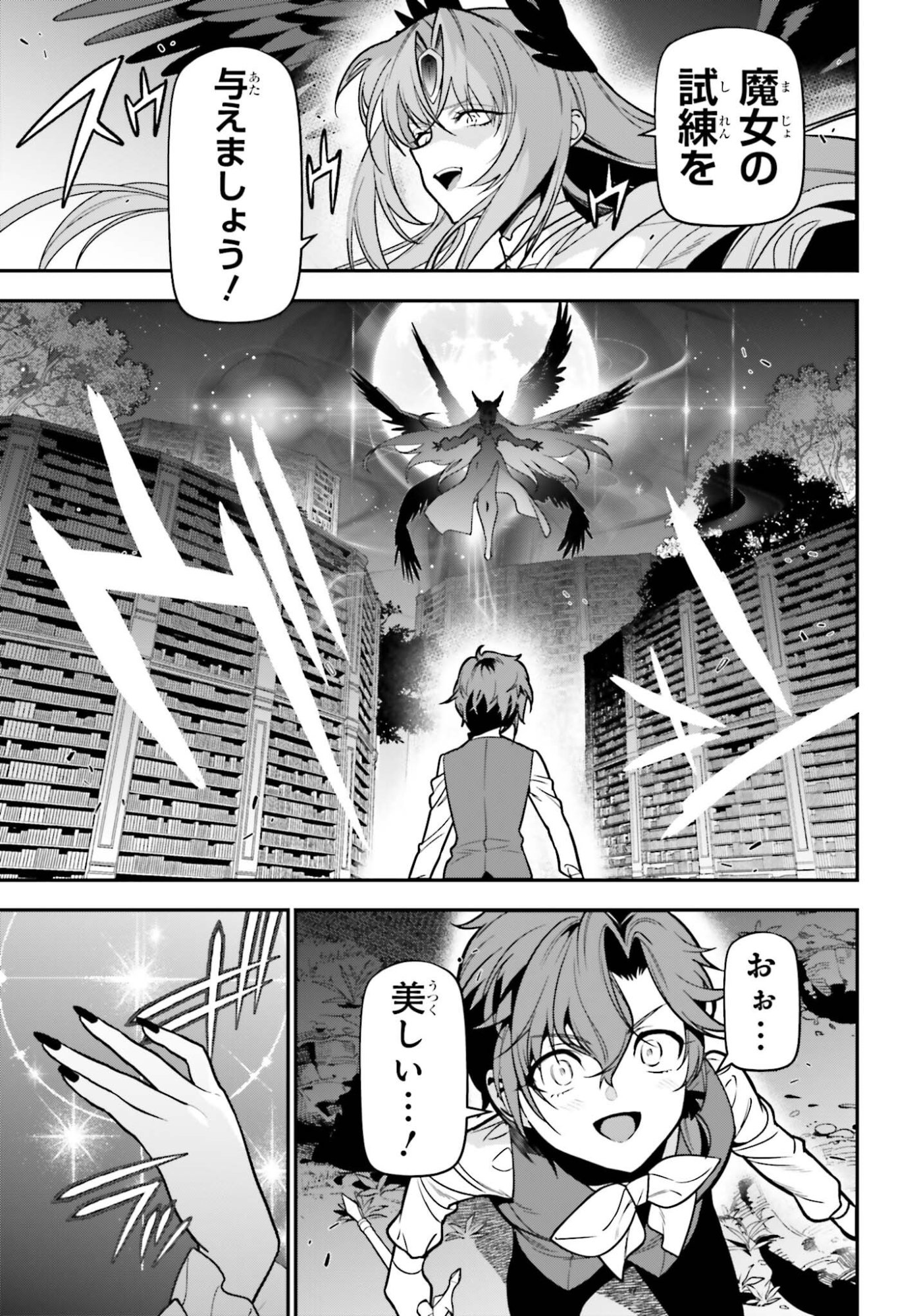 GOKUAKU KIZOKU, KENKYO KENJITSU NI MUSO SURU ORIGINAL WRITER CHISHIKI TO KOYU MAHO "KOKU" WO KUSHI SHITE, HAMETSU END WO KAIHI SHIMASU Chapter 4 page 9 - nihonkuni.com