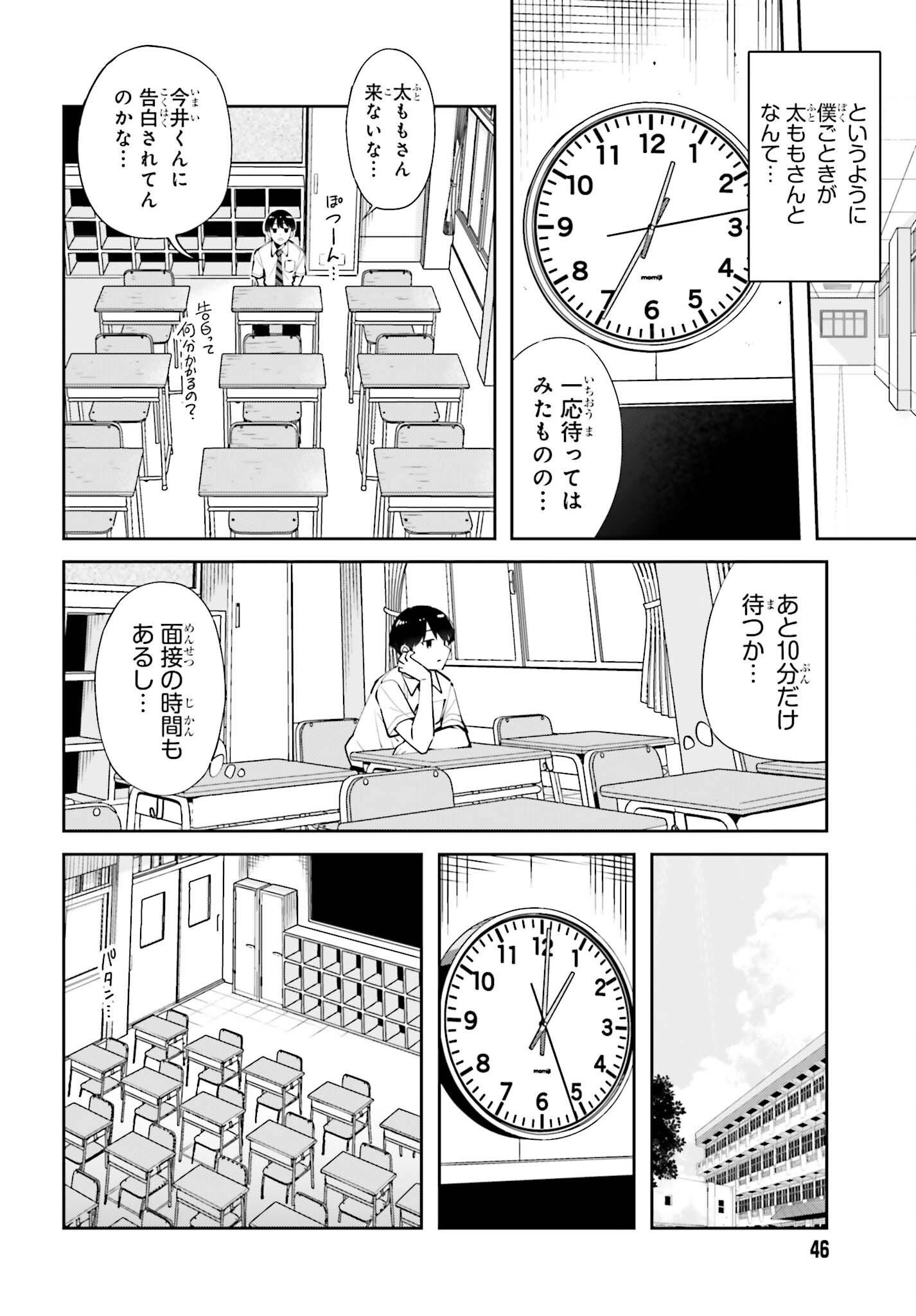 TONARINO FUTOMOMOSAN Chapter 8 page 14 - nihonkuni.com