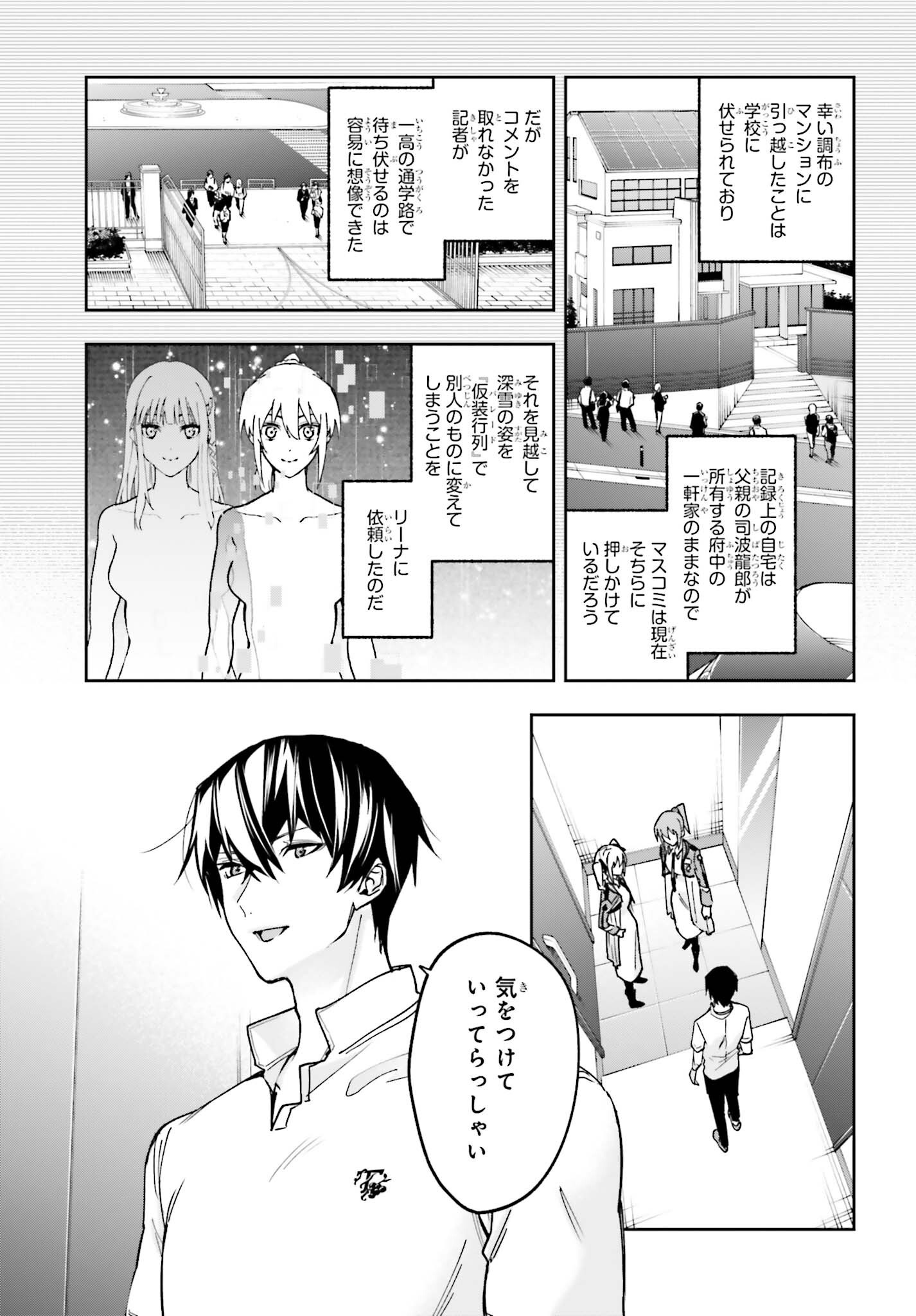 MAHOUKA KOUKOU NO RETTOUSEI: DAKKAN-HEN Chapter 1 page 7 - nihonkuni.com