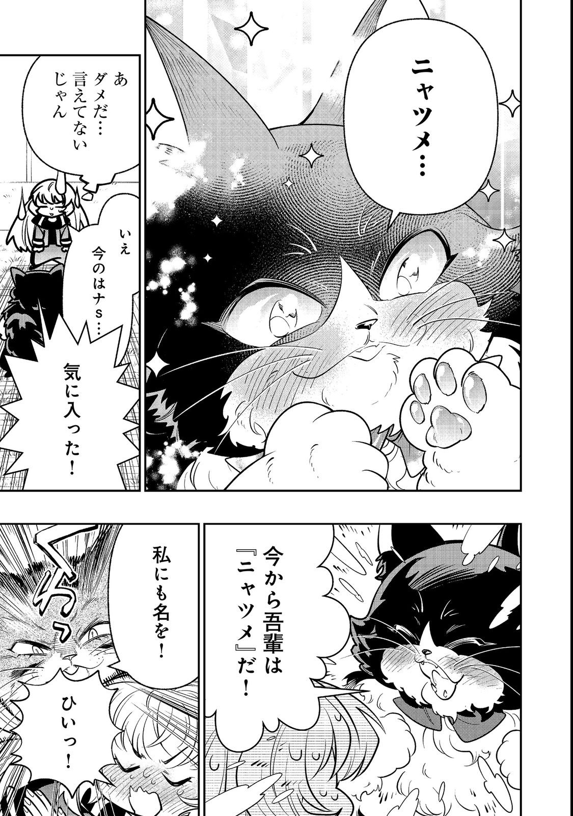 ARIGATOU CHEAT! TONZURA YOUJO WA MY PACE NI ISEKAI WO TANNOU SURU KOTO NI SHIMASHITA Chap 3 - Pic 11