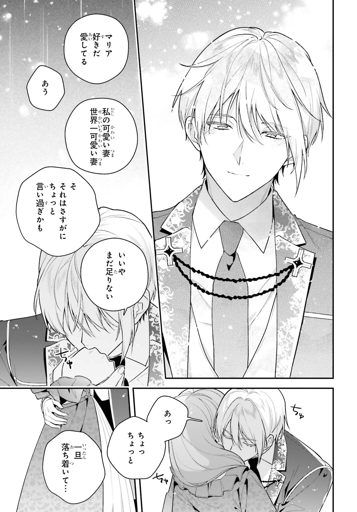 WAKEARI HAKUSHAKU-SAMA TO KEIYAKU KEKKON SHITARA, GIJOU (ROKU-SAI) NO KEIYAKU HAHA NI NATTE SHIMAIMASHITA. Chapter 20 page 31 - nihonkuni.com
