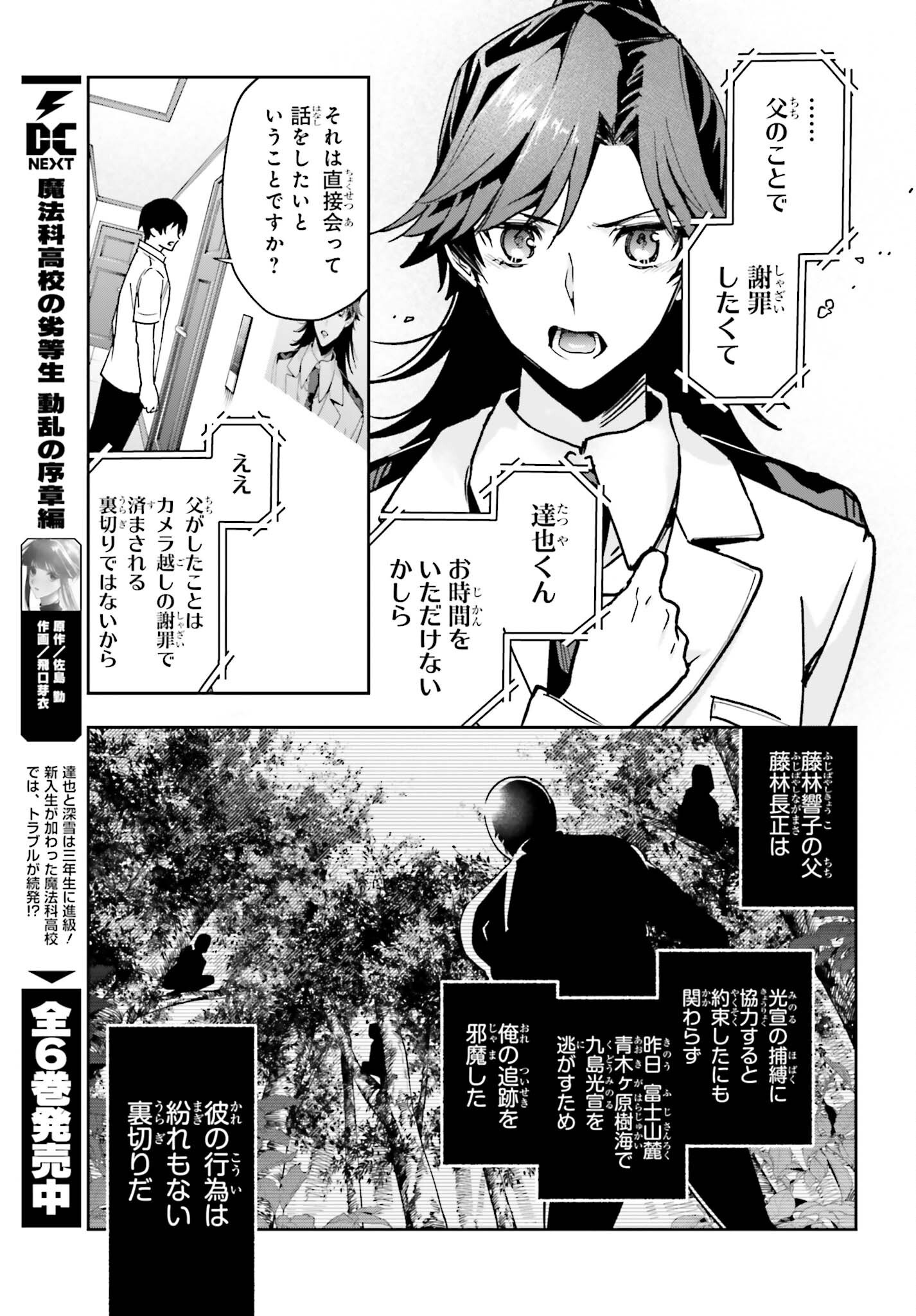 MAHOUKA KOUKOU NO RETTOUSEI: DAKKAN-HEN Chapter 1 page 11 - nihonkuni.com