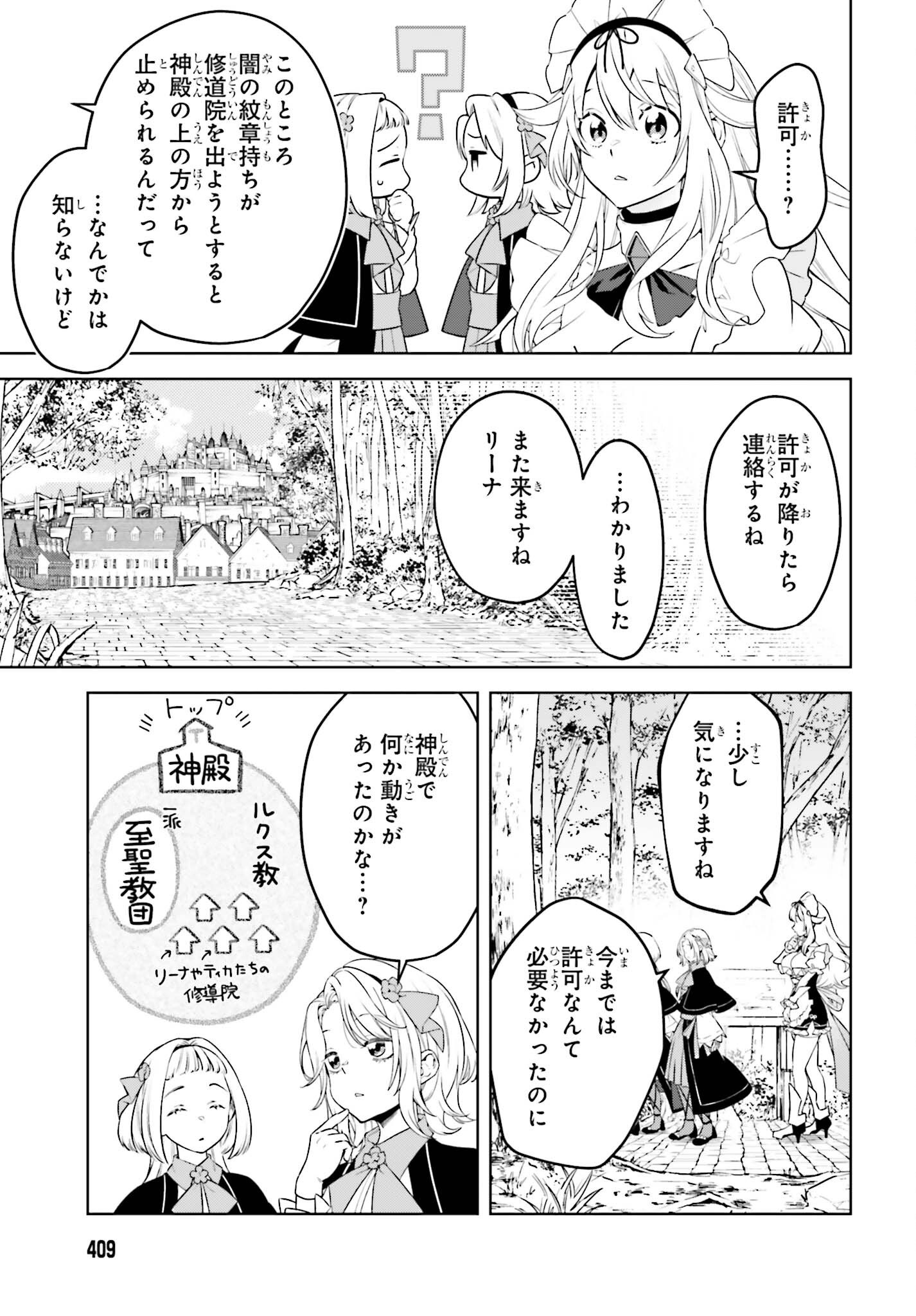 KIRAWARE OUJI NO YARINAOSHI Chap 38.1 - Pic 3