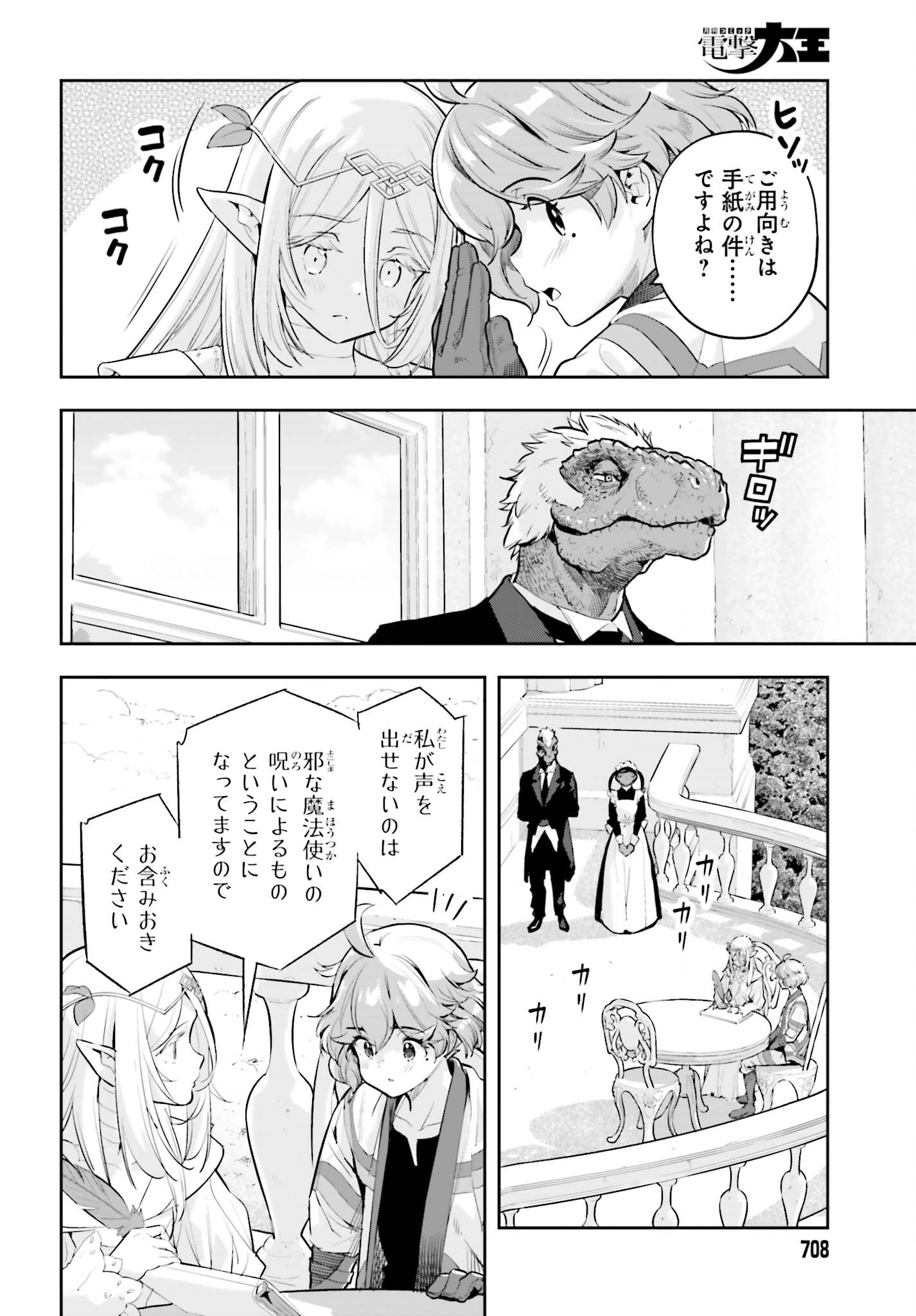 GENKAI KOE NO TENPU WA, TENSEISHA NI SHIKA ATSUKAENAI (MANGA) Chapter 64 - Page 14
