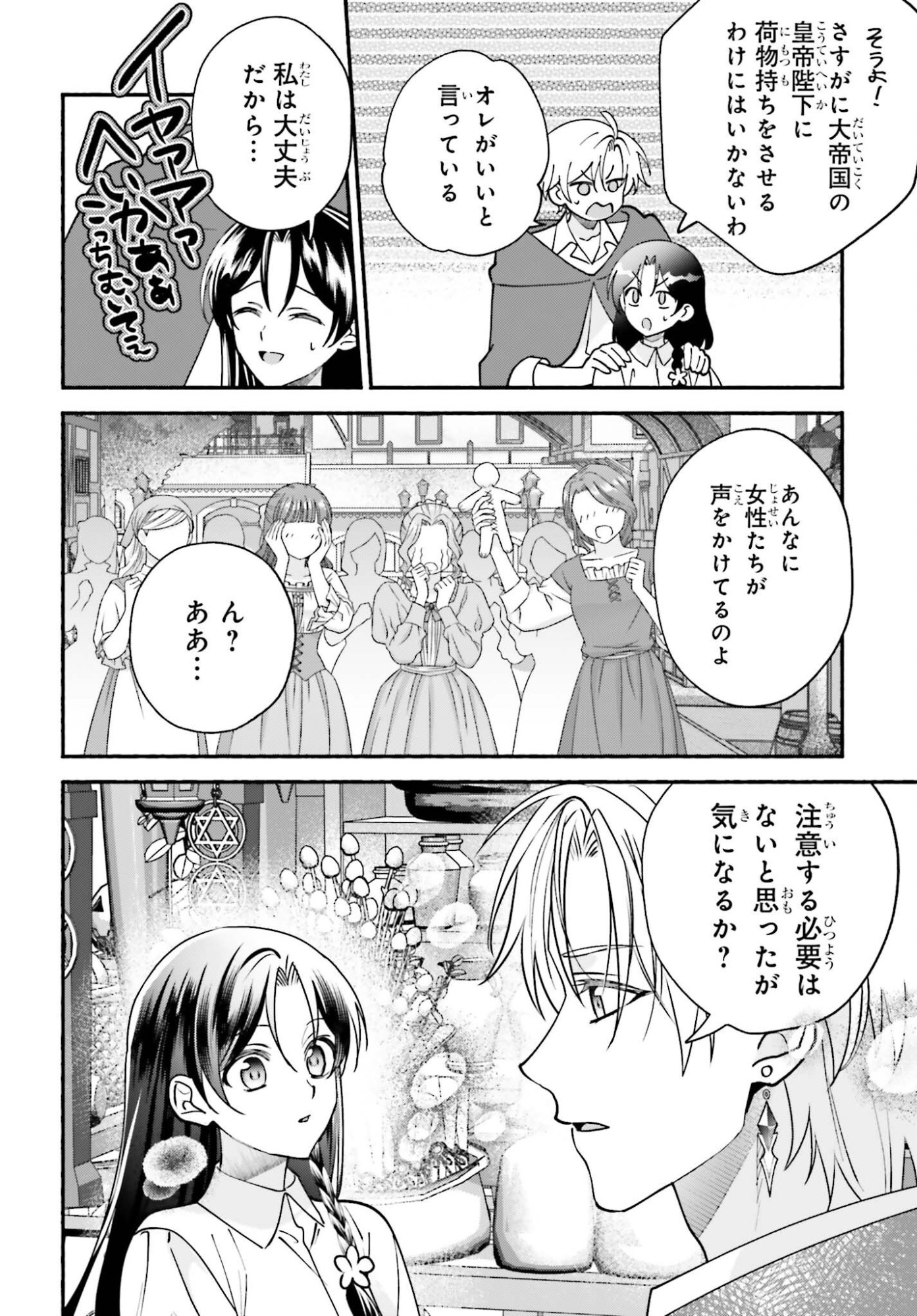 ZENSE GA DENSETSU NO DAI MAJO DATTA FUGUU SEIJO WA KOUTEI HEIKA NI DEKIAI SARETE IMASU Chapter 18 - Page 24