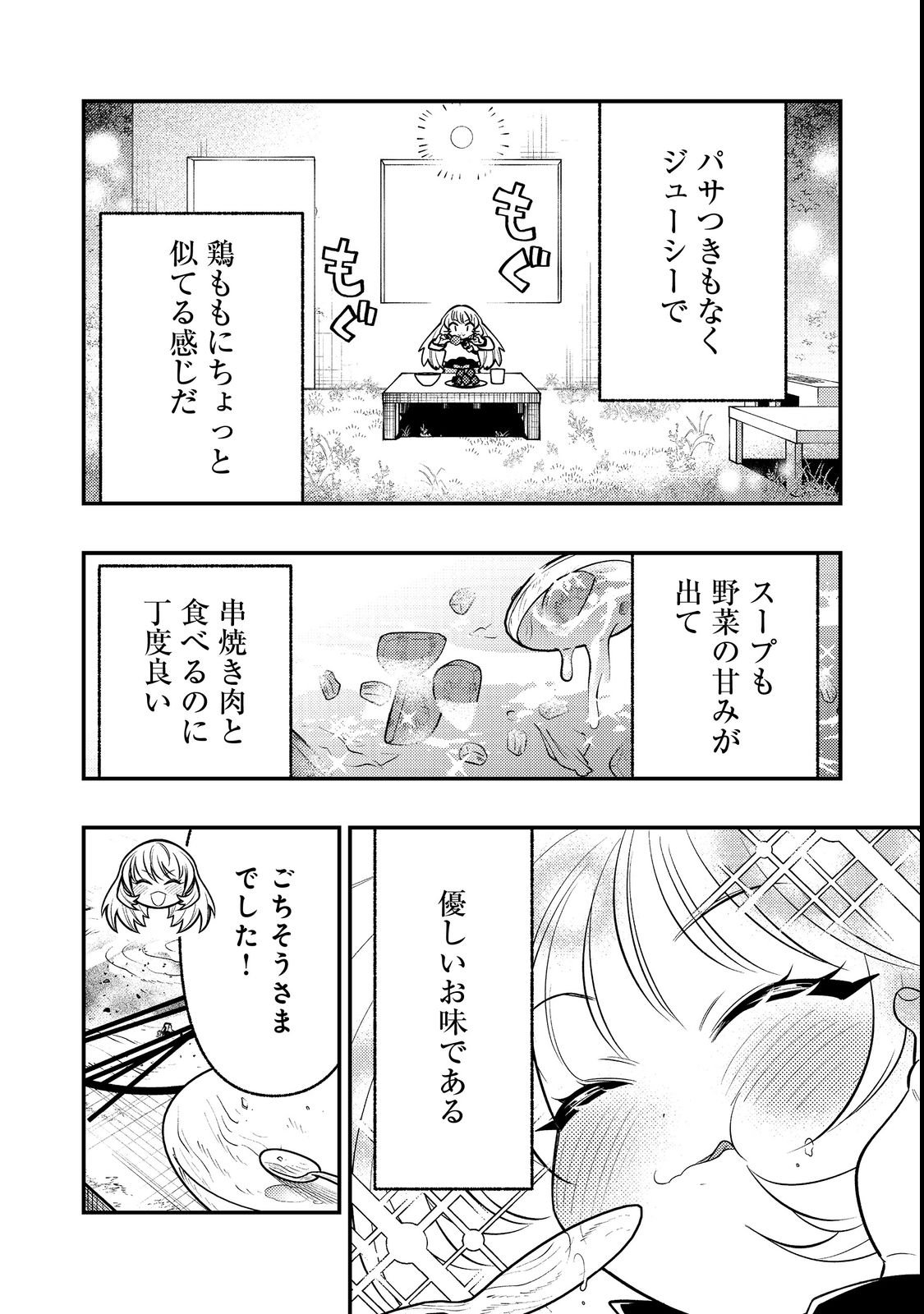 ARIGATOU CHEAT! TONZURA YOUJO WA MY PACE NI ISEKAI WO TANNOU SURU KOTO NI SHIMASHITA Chap 2 - Pic 38