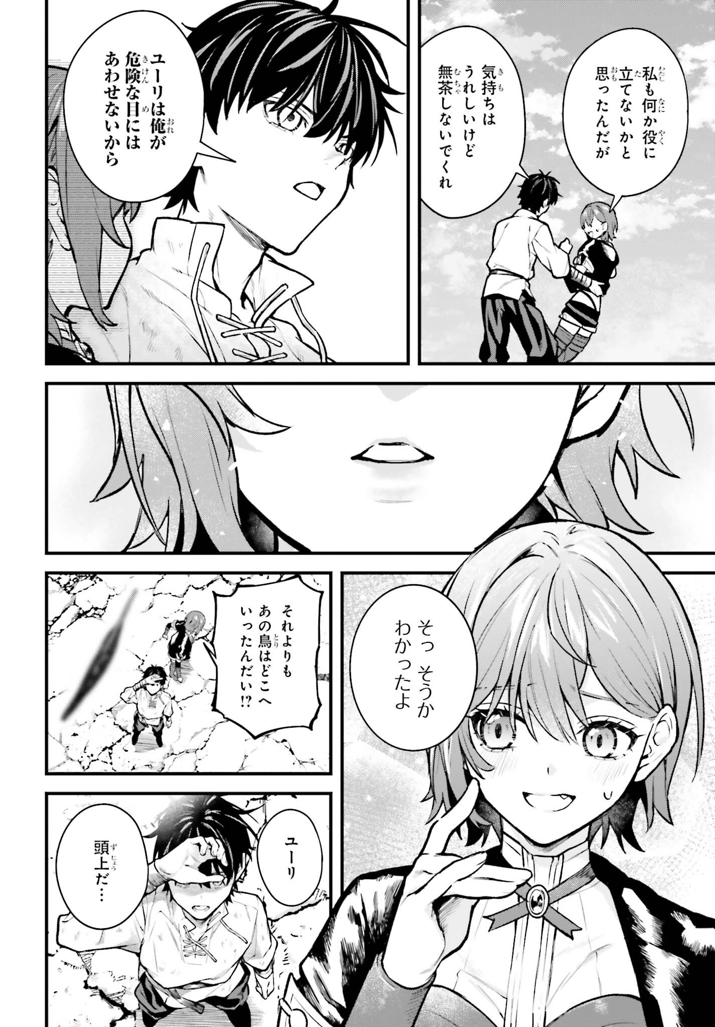 MUGEN NO MAJUTSU SHI MARYOKU NASHI DE HEIMIN NO KO TO HAKUGAI SARETA ORE. JITSUHA MUGEN NO MARYOKU MOCHI. Chapter 8 - Page 6