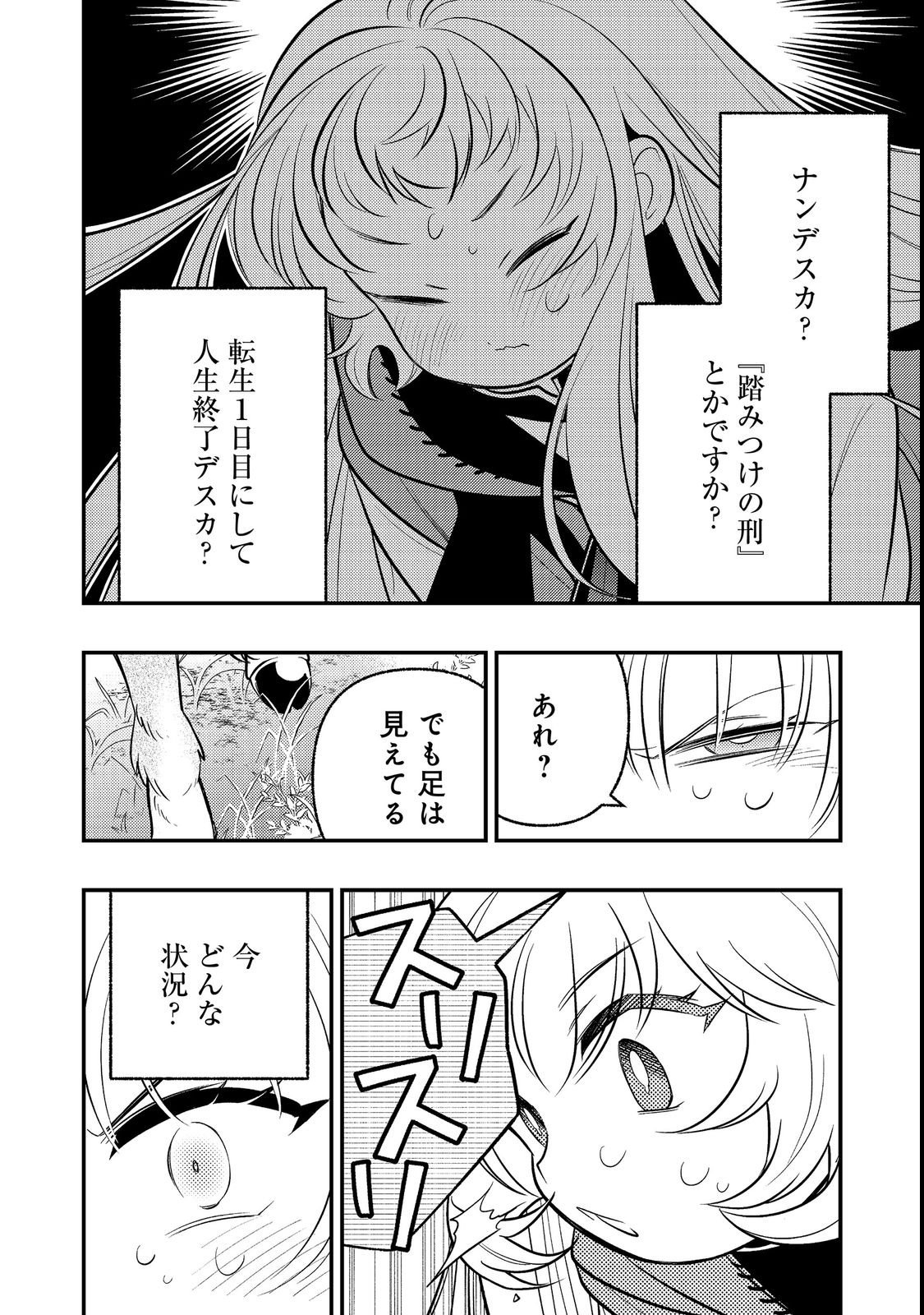 ARIGATOU CHEAT! TONZURA YOUJO WA MY PACE NI ISEKAI WO TANNOU SURU KOTO NI SHIMASHITA Chap 2 - Pic 28