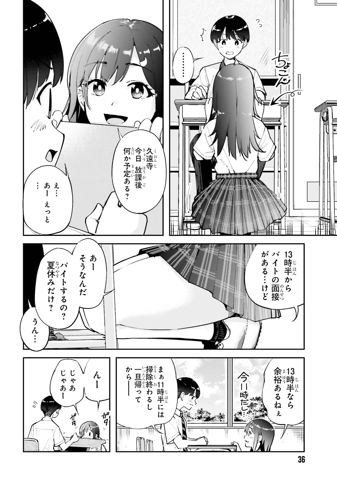 TONARINO FUTOMOMOSAN Chapter 8 page 4 - nihonkuni.com