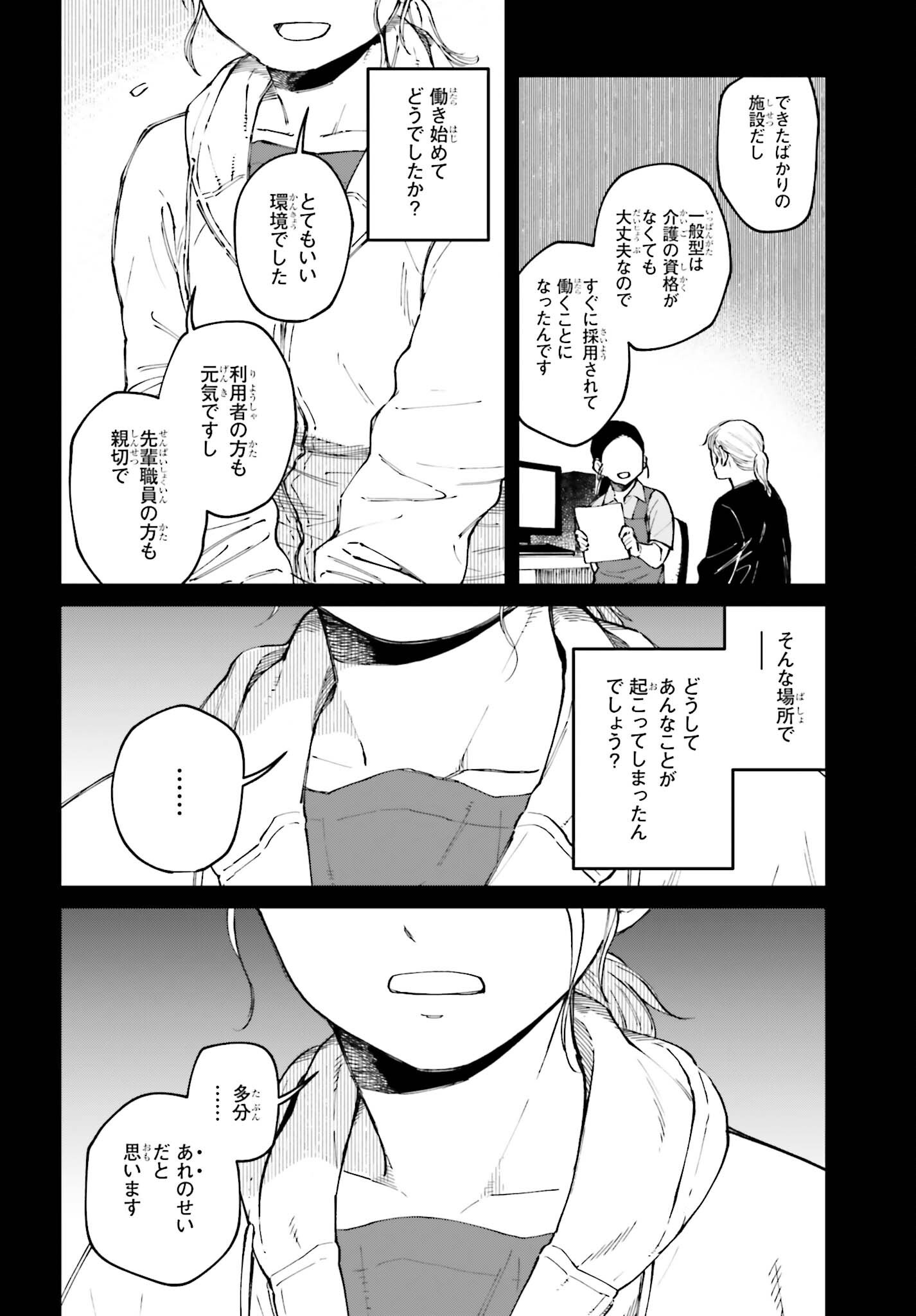 KINKI CHIHOU NO ARU BASHO NI TSUITE Chapter 25 - Page 4