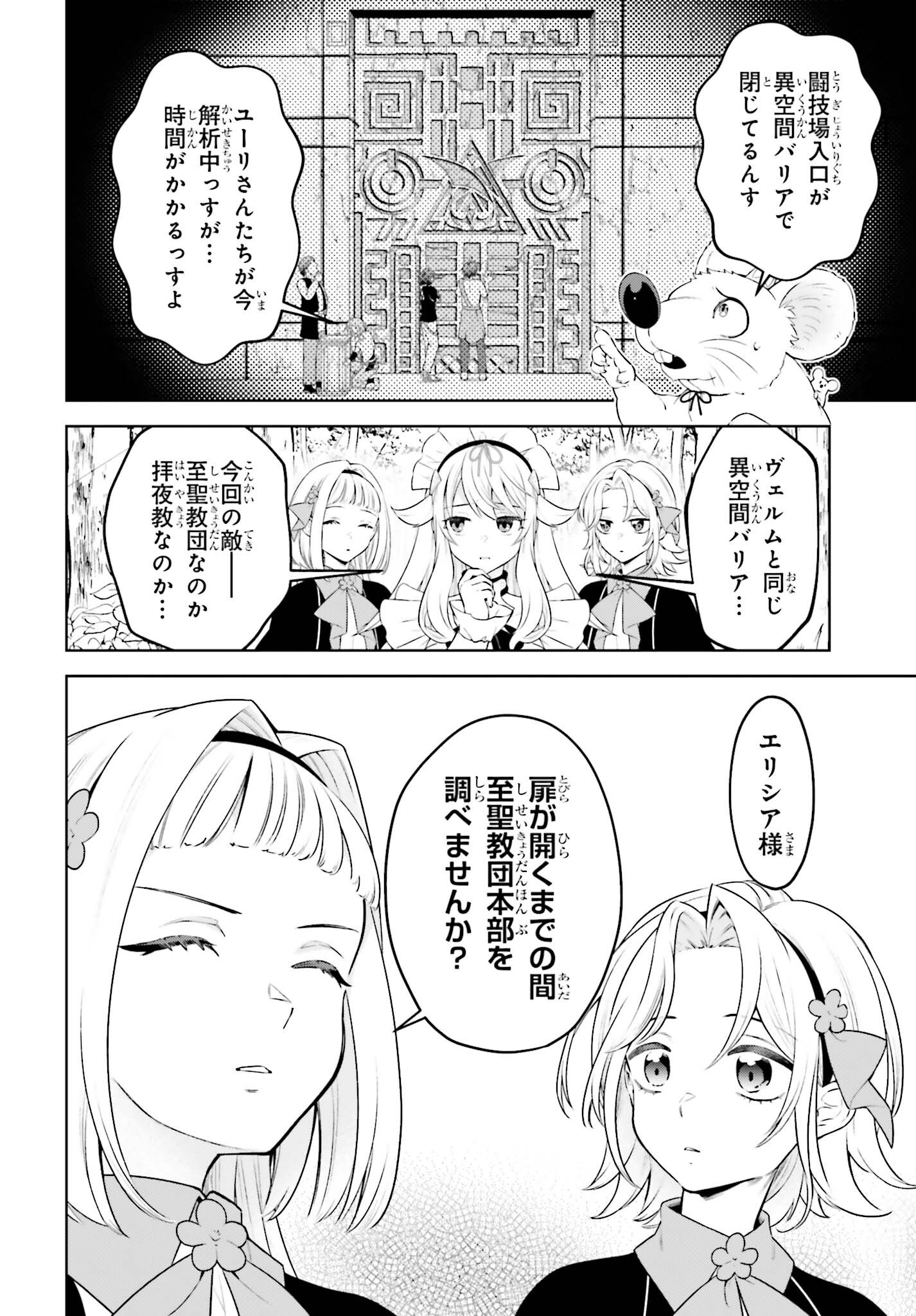 KIRAWARE OUJI NO YARINAOSHI Chap 38.1 - Pic 8