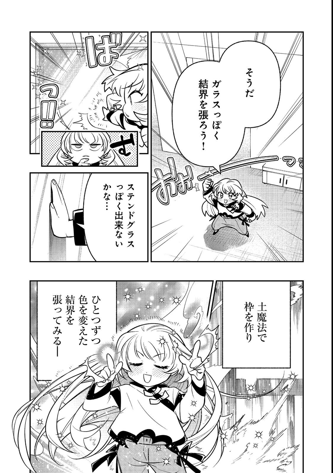 ARIGATOU CHEAT! TONZURA YOUJO WA MY PACE NI ISEKAI WO TANNOU SURU KOTO NI SHIMASHITA Chap 3 - Pic 22