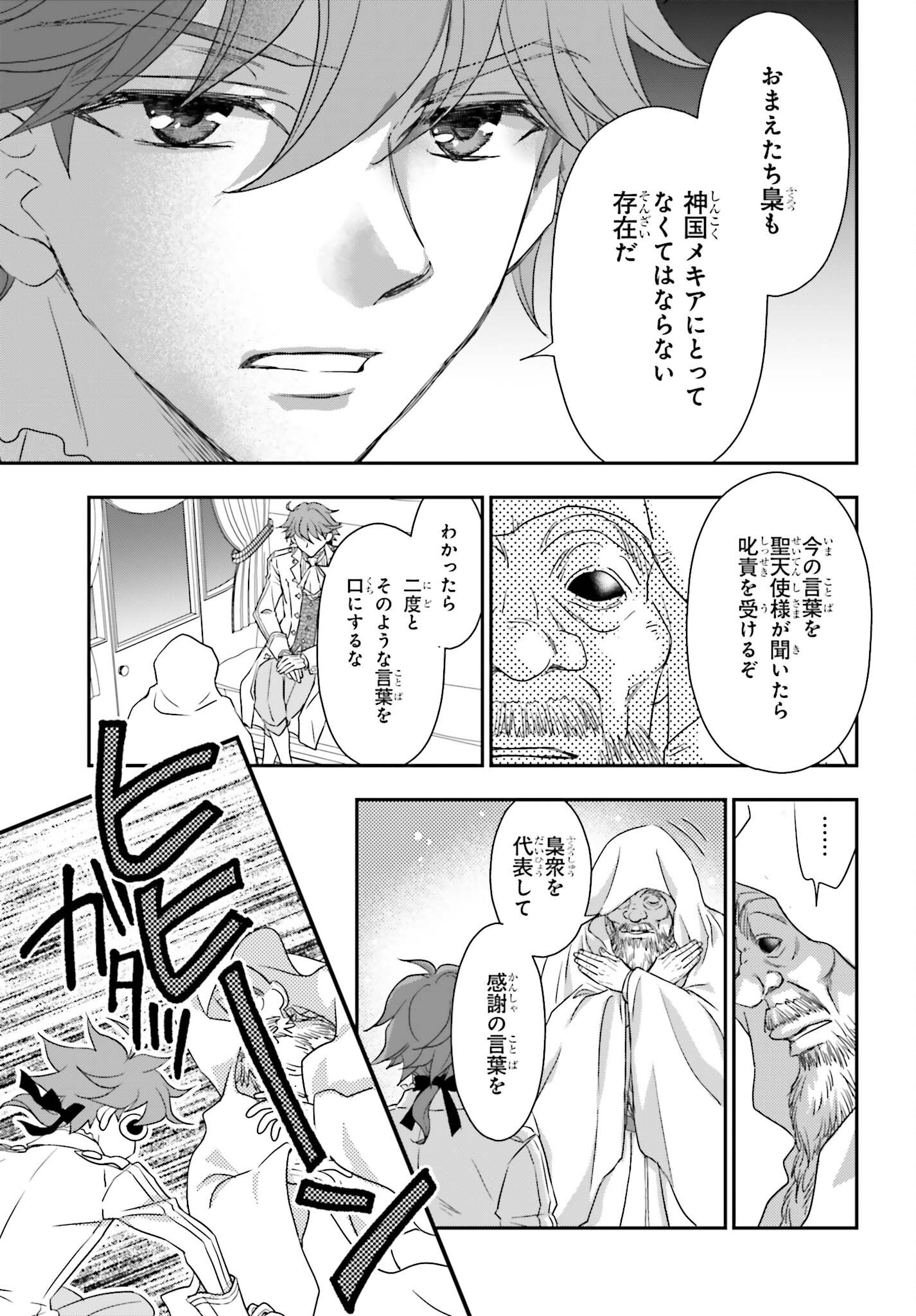 THE LITTLE GIRL RAISED BY DEATH HOLD THE SWORD OF DEATH TIGHT (MANGA) - RAW Chapter 59 page 15 - nihonkuni.com
