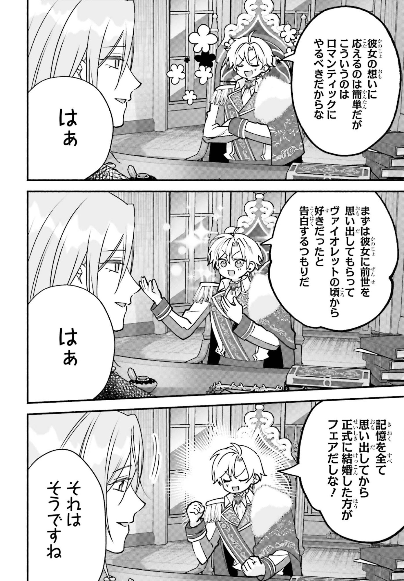 ZENSE GA DENSETSU NO DAI MAJO DATTA FUGUU SEIJO WA KOUTEI HEIKA NI DEKIAI SARETE IMASU Chapter 18 - Page 12