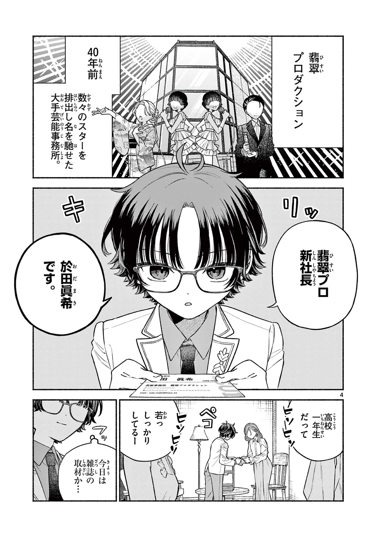 MIYAKURA BOTAN NO SCANDAL Chapter 1 page 5 - nihonkuni.com