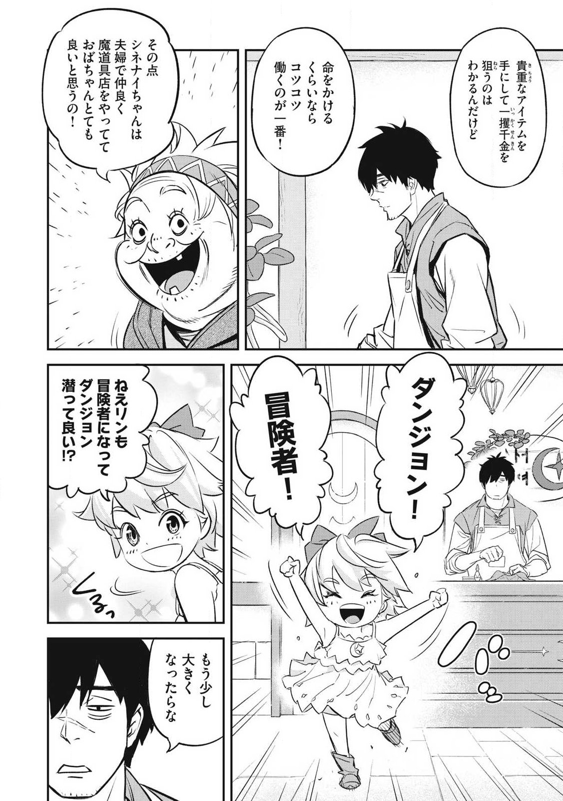 INTAI SHITA SAIKYOU ANSATSUSHA WA HENKYOU NO SHIMA DE SHIZUKA NI KURASHITAI Chapter 1 page 10 - nihonkuni.com