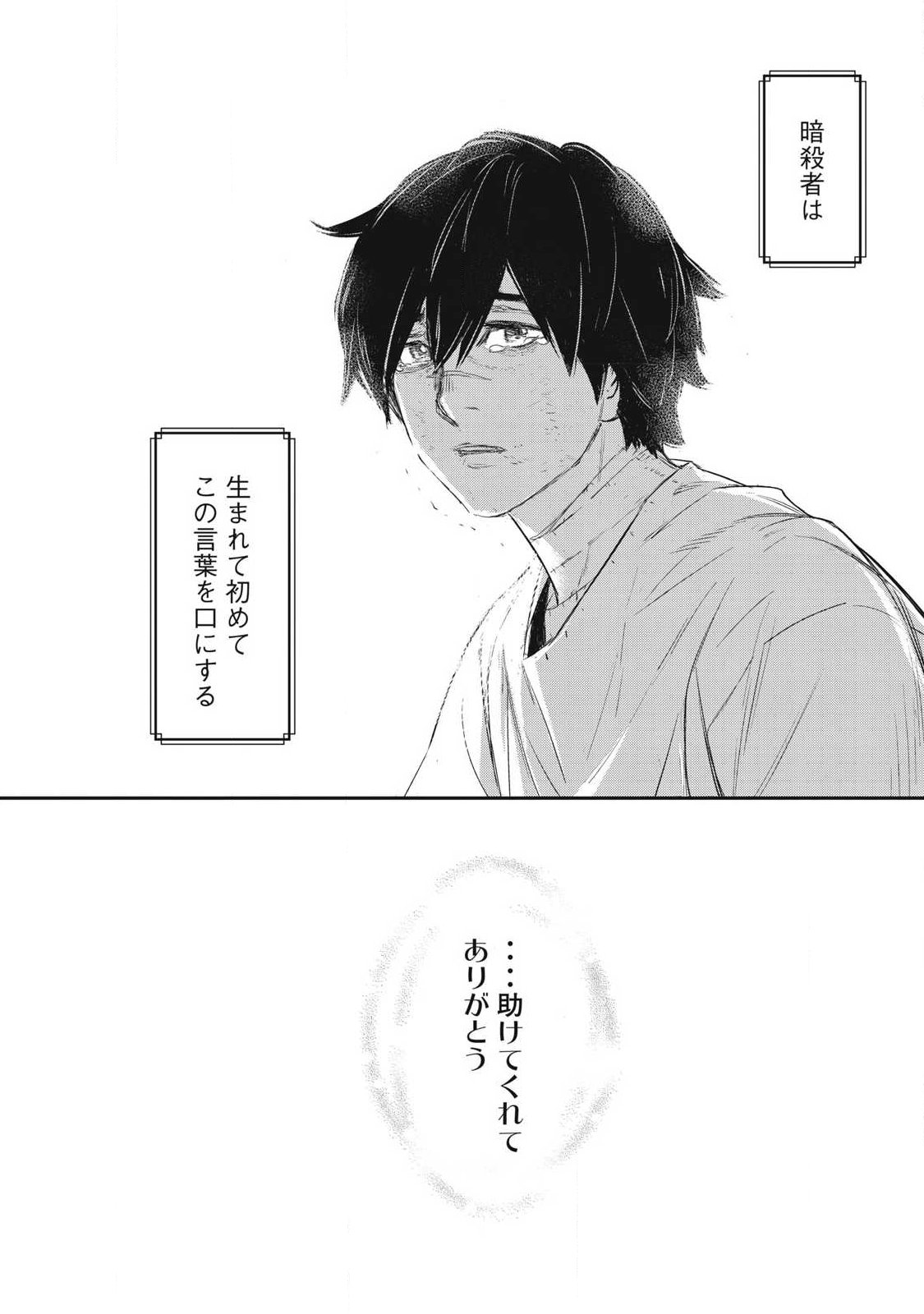 INTAI SHITA SAIKYOU ANSATSUSHA WA HENKYOU NO SHIMA DE SHIZUKA NI KURASHITAI Chapter 2 page 42 - nihonkuni.com