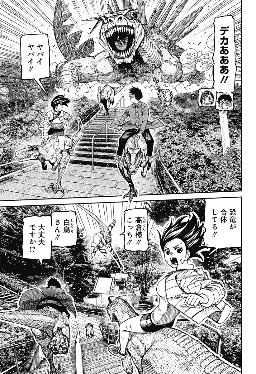 DANDADAN Chap 242 - Pic 5