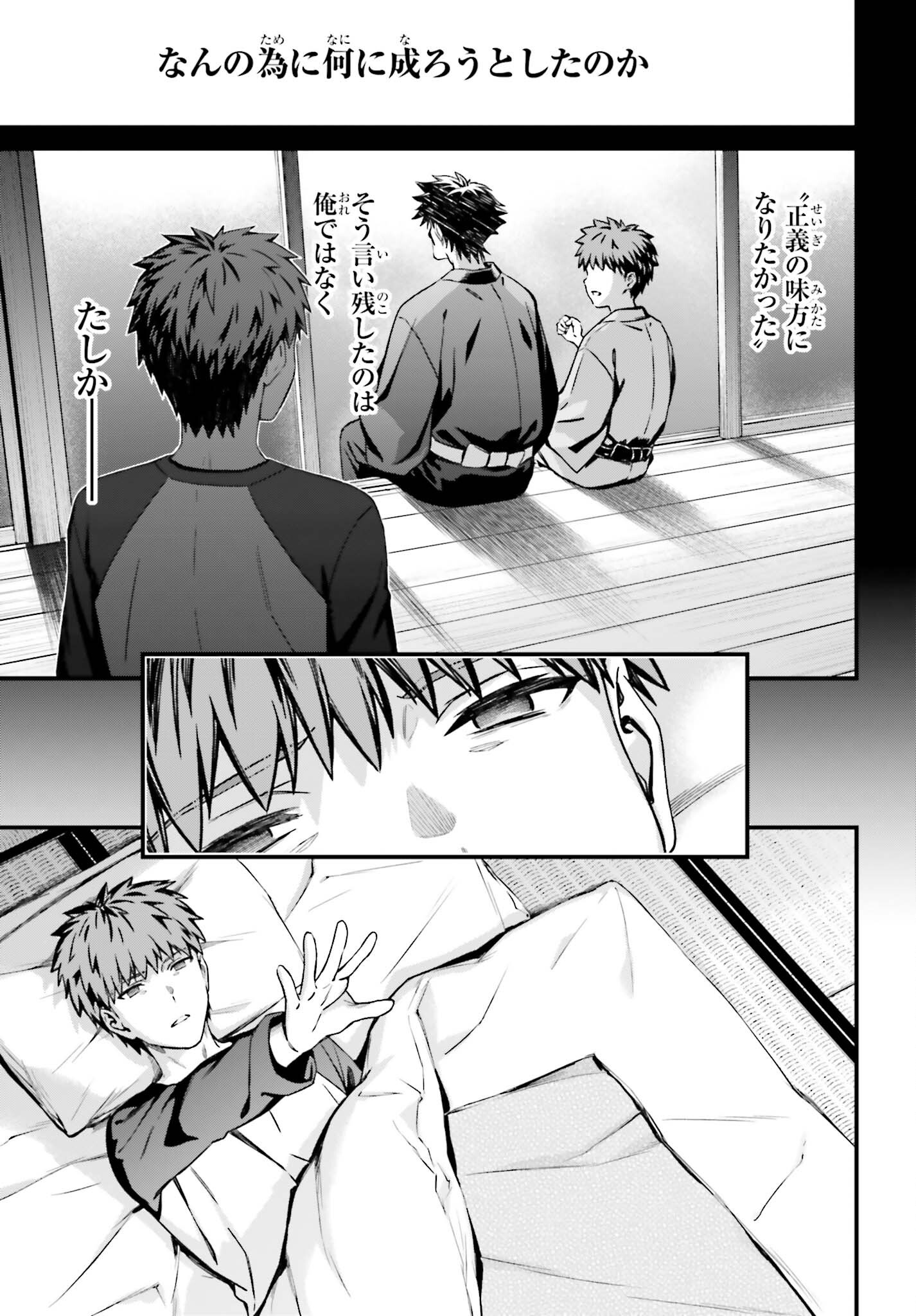 FATE/STAY NIGHT［UNLIMITED BLADE WORKS］ Chap 39 - Pic 7