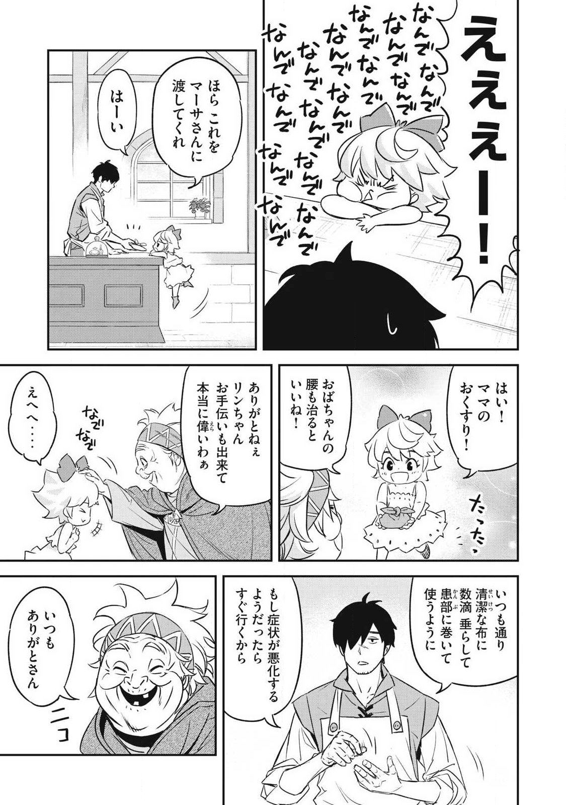INTAI SHITA SAIKYOU ANSATSUSHA WA HENKYOU NO SHIMA DE SHIZUKA NI KURASHITAI Chapter 1 page 11 - nihonkuni.com