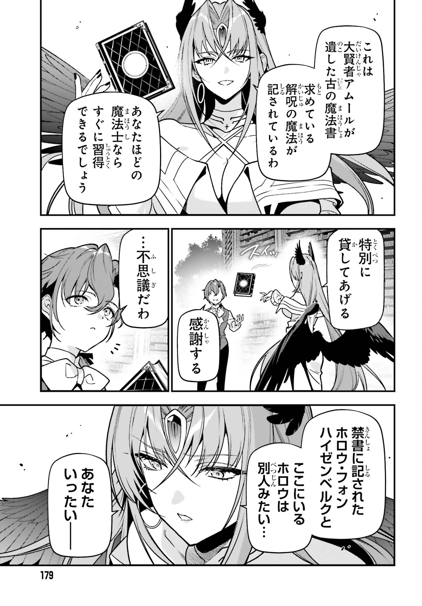 GOKUAKU KIZOKU, KENKYO KENJITSU NI MUSO SURU ORIGINAL WRITER CHISHIKI TO KOYU MAHO "KOKU" WO KUSHI SHITE, HAMETSU END WO KAIHI SHIMASU Chapter 4 page 21 - nihonkuni.com