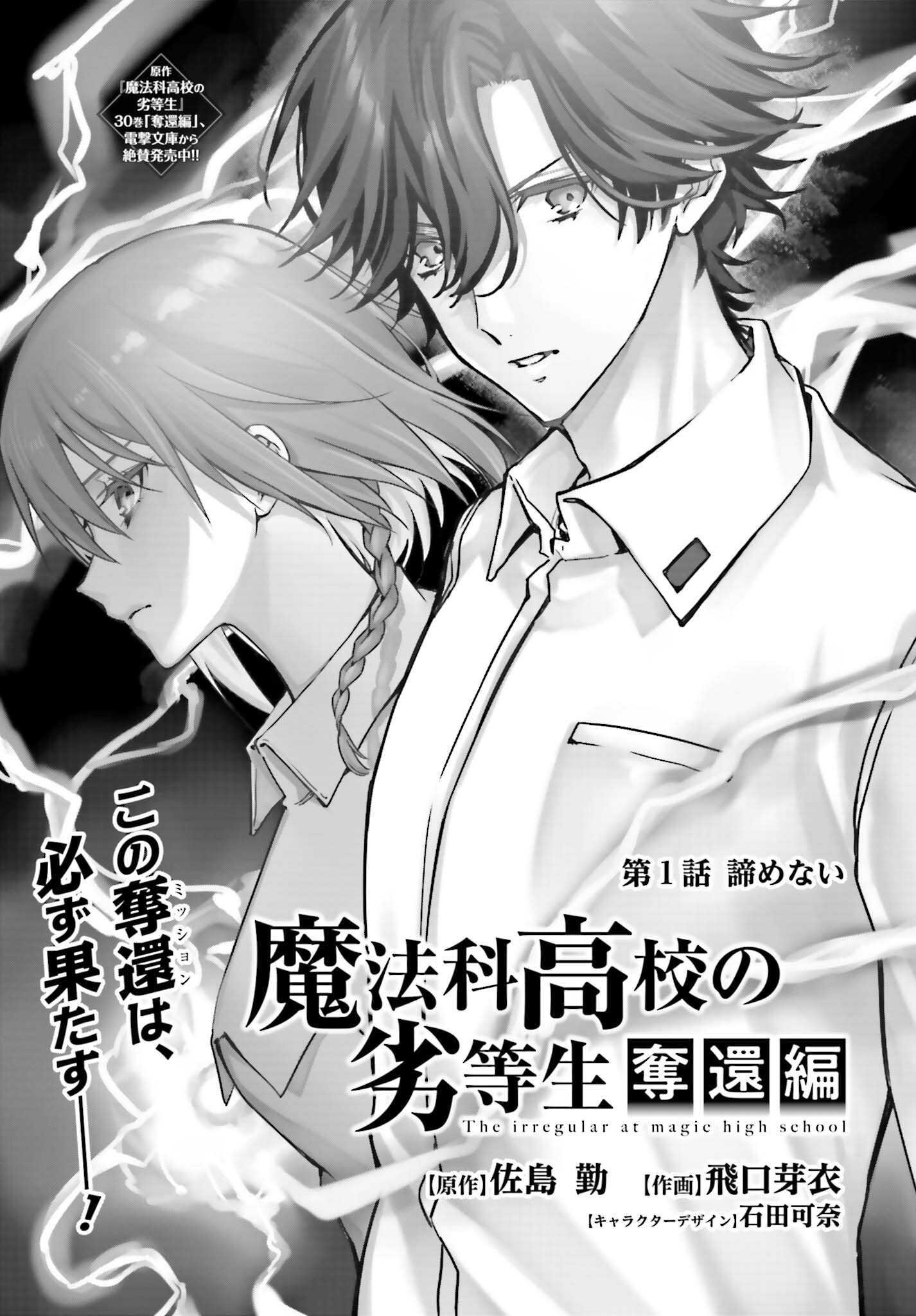 MAHOUKA KOUKOU NO RETTOUSEI: DAKKAN-HEN Chapter 1 page 3 - nihonkuni.com