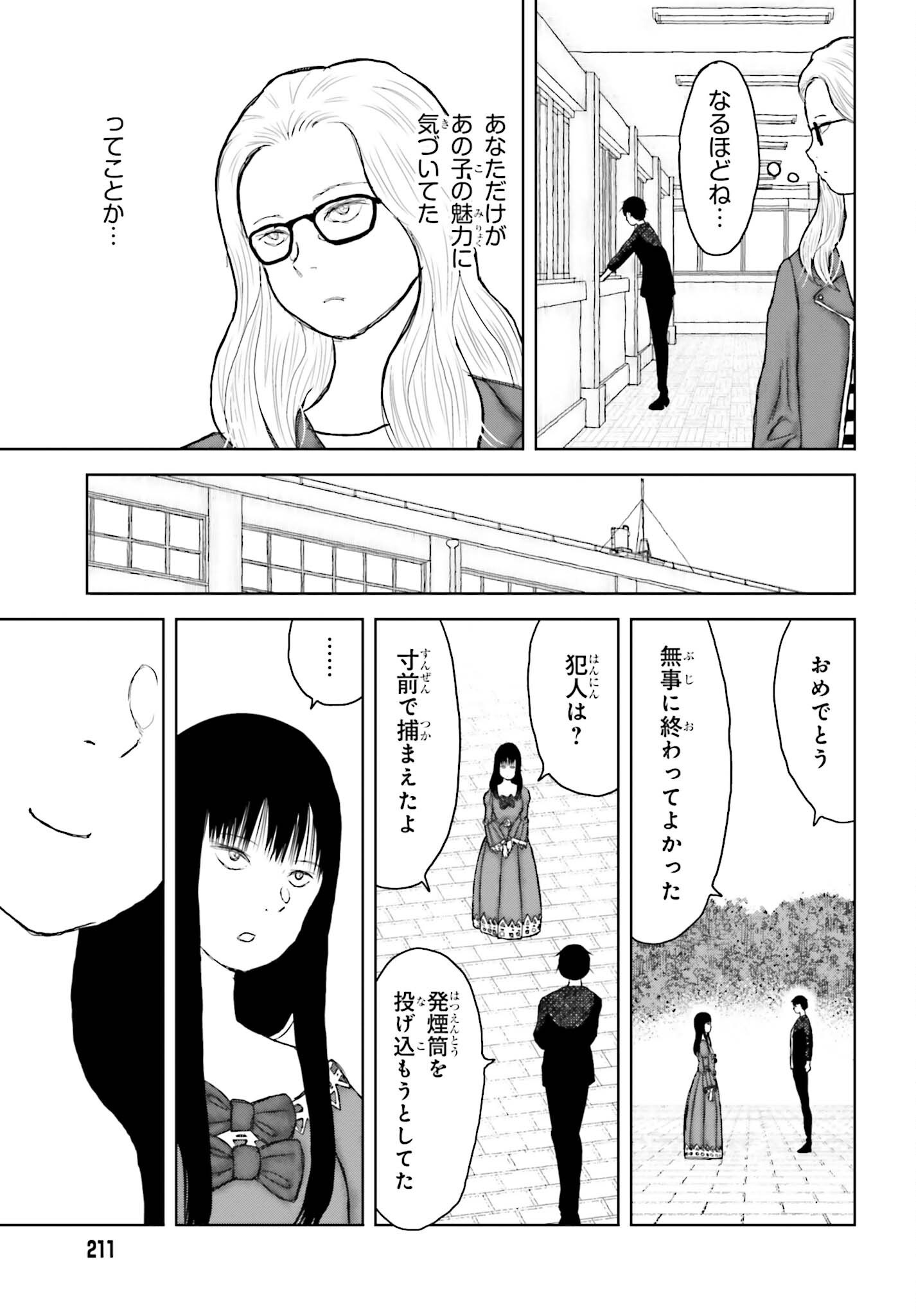GREAT DETECTIVE SUBSCRIPTION Chapter 5 page 19 - nihonkuni.com