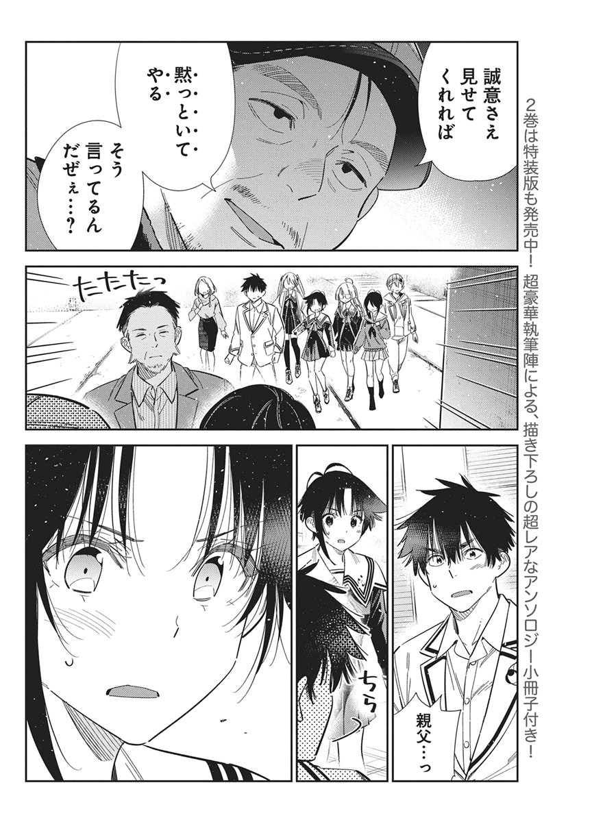 SHIUNJI-KE NO KODOMOTACHI Chapter 74 page 6 - nihonkuni.com