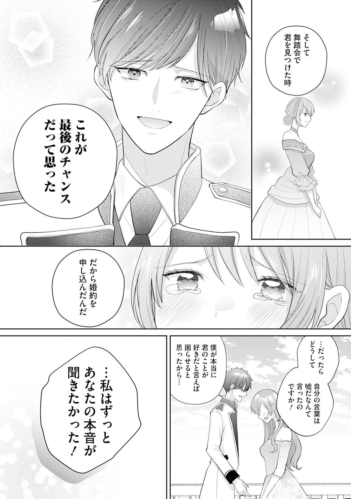 GISOU KEKKON HAJIMEMASHITA: OUTAISHI NO KONYAKUSHA NO FURI WO SHITE IKIYOU TO OMOIMASU Chapter 2 page 21 - nihonkuni.com