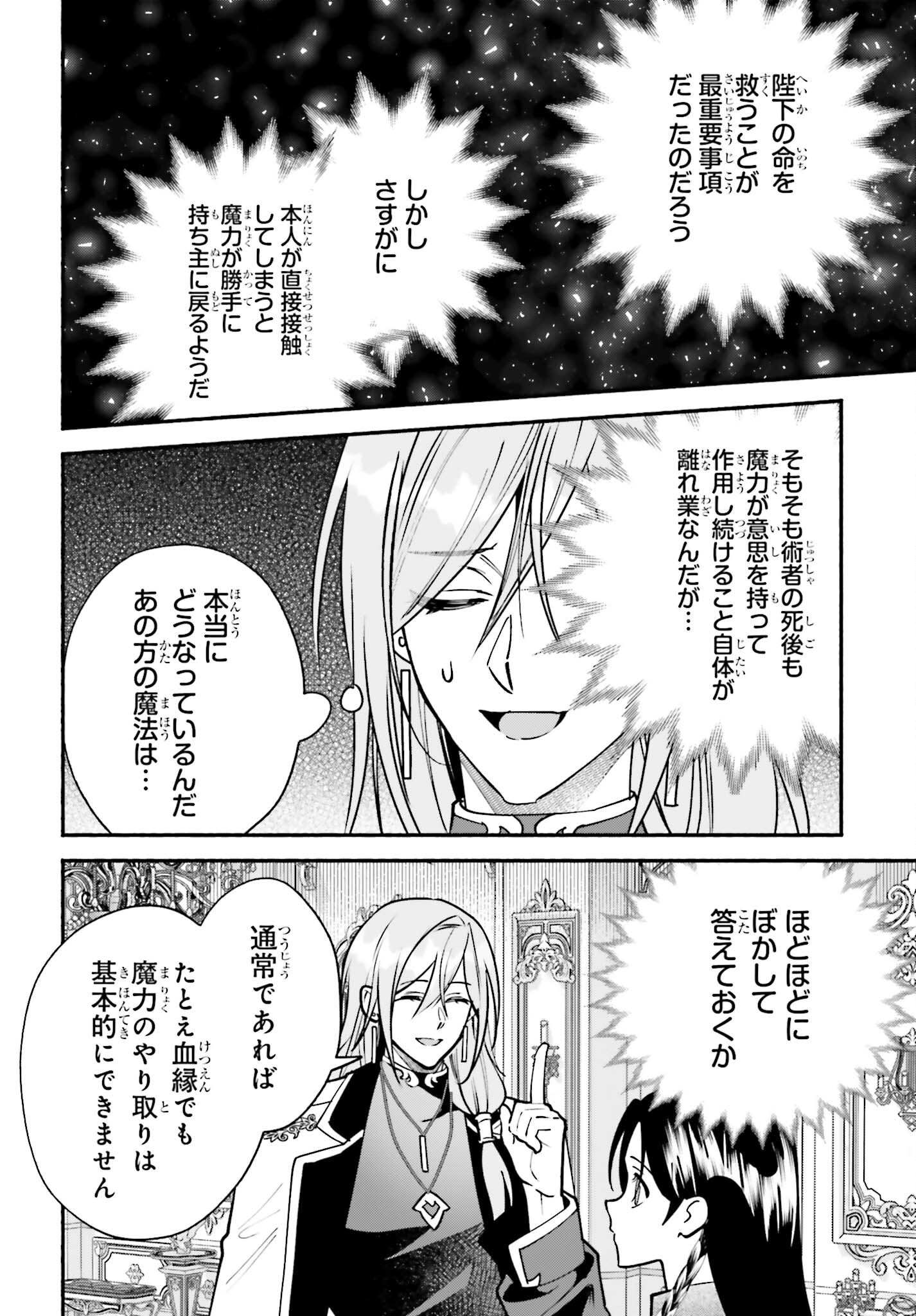 ZENSE GA DENSETSU NO DAI MAJO DATTA FUGUU SEIJO WA KOUTEI HEIKA NI DEKIAI SARETE IMASU Chapter 18 - Page 18