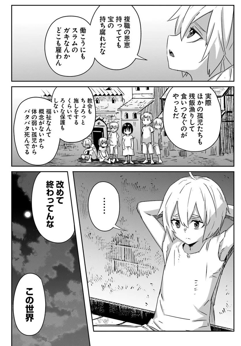 ISEKAI NI TENSEI SHITA NODE URASHAKAI KARA SHIHAI SURU Chap 1 - Pic 23