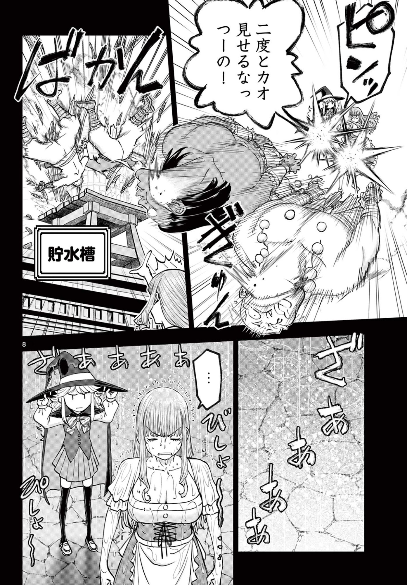 URA DUNGEON OKUSAN - RAW Chap 30 - Pic 8