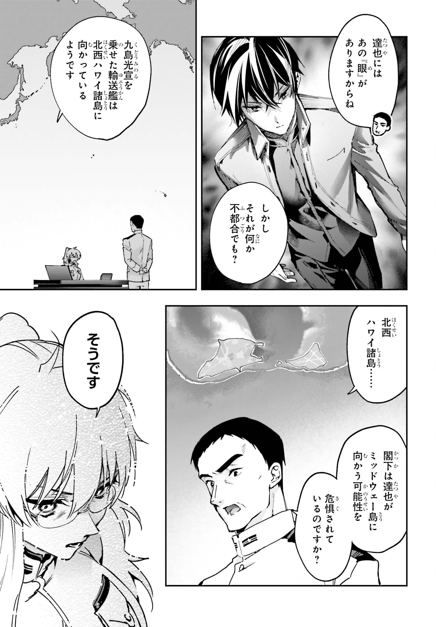 MAHOUKA KOUKOU NO RETTOUSEI: DAKKAN-HEN Chapter 1 page 21 - nihonkuni.com