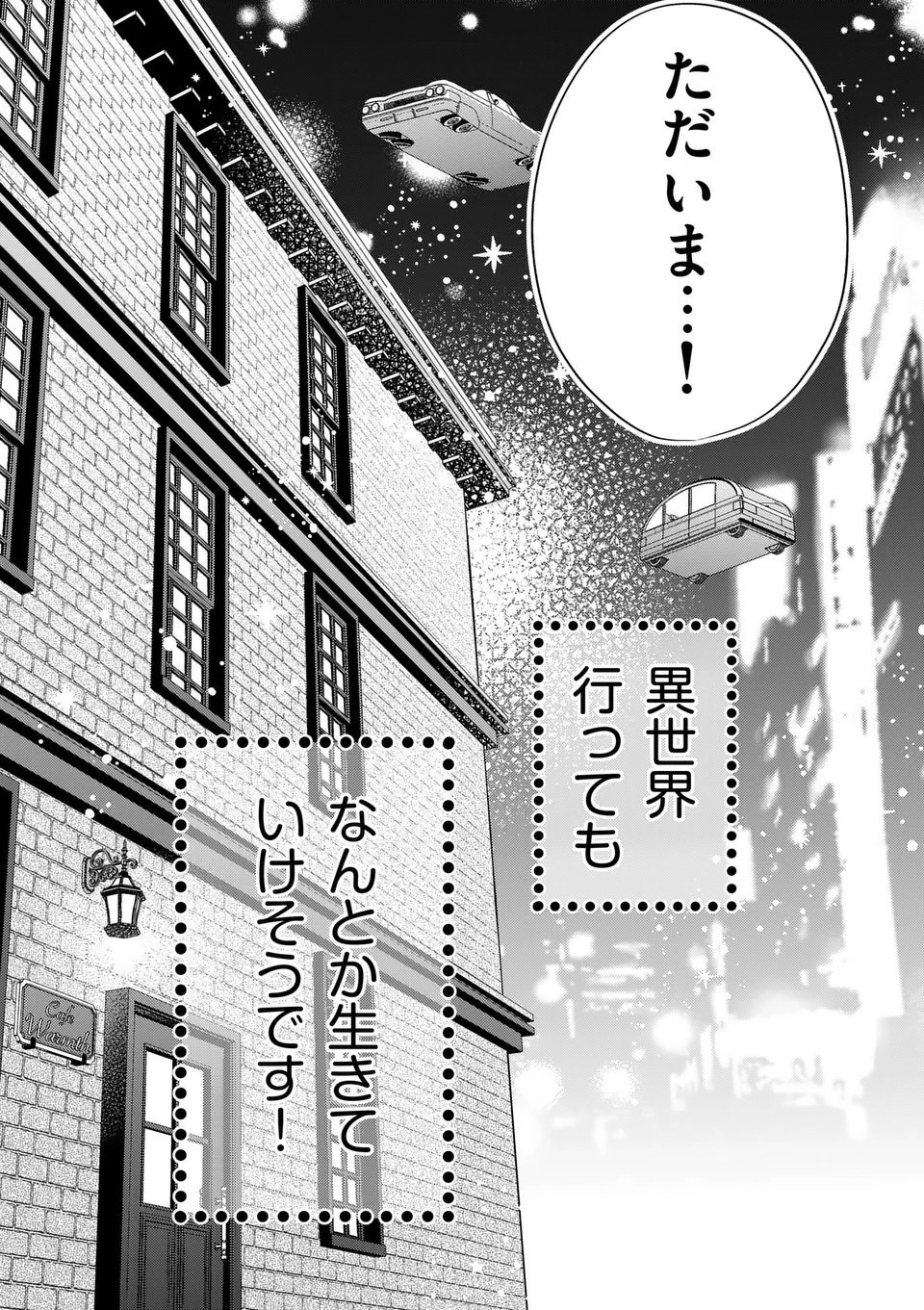 ISEKAI SHITSUJI NO OMOTENASHI: ISHUZOKUTACHI TO KAFE KAIGYOU SHIMASU Chapter 1 page 68 - nihonkuni.com