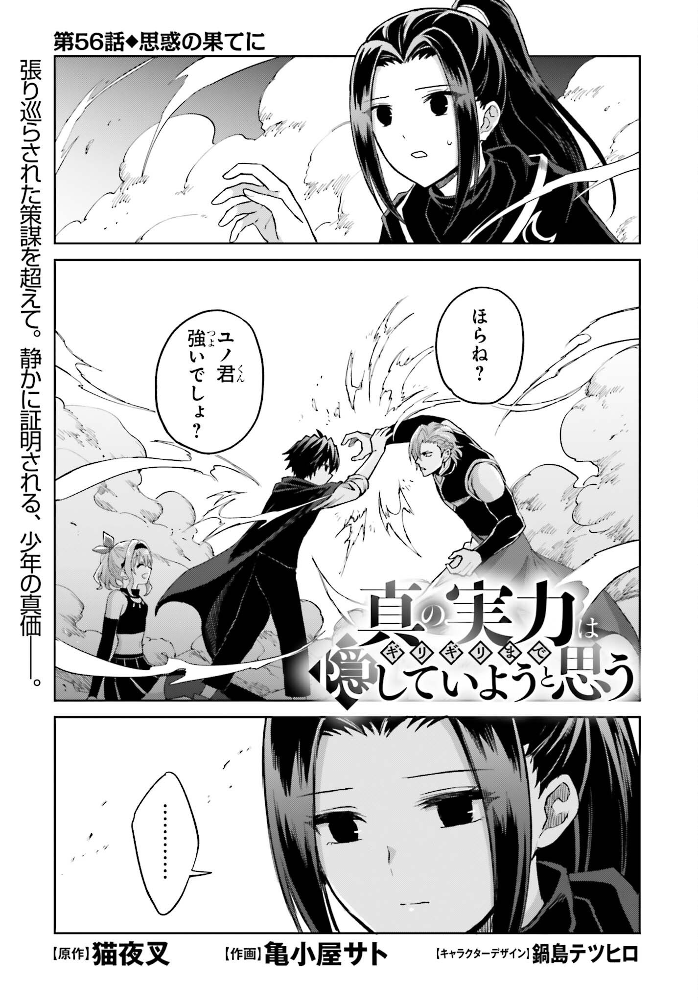 I THINK ILL HIDE MY TRUE ABILITY TO THE LAST MOMENT (MANGA) Chapter 56 page 1 - nihonkuni.com