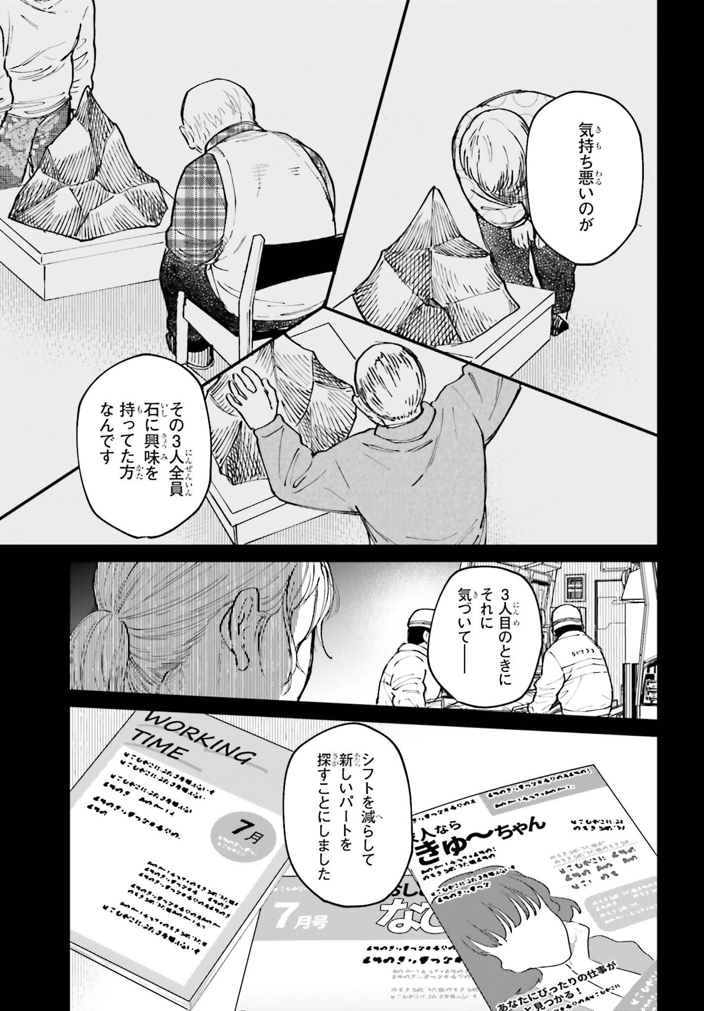 KINKI CHIHOU NO ARU BASHO NI TSUITE Chapter 25 - Page 15
