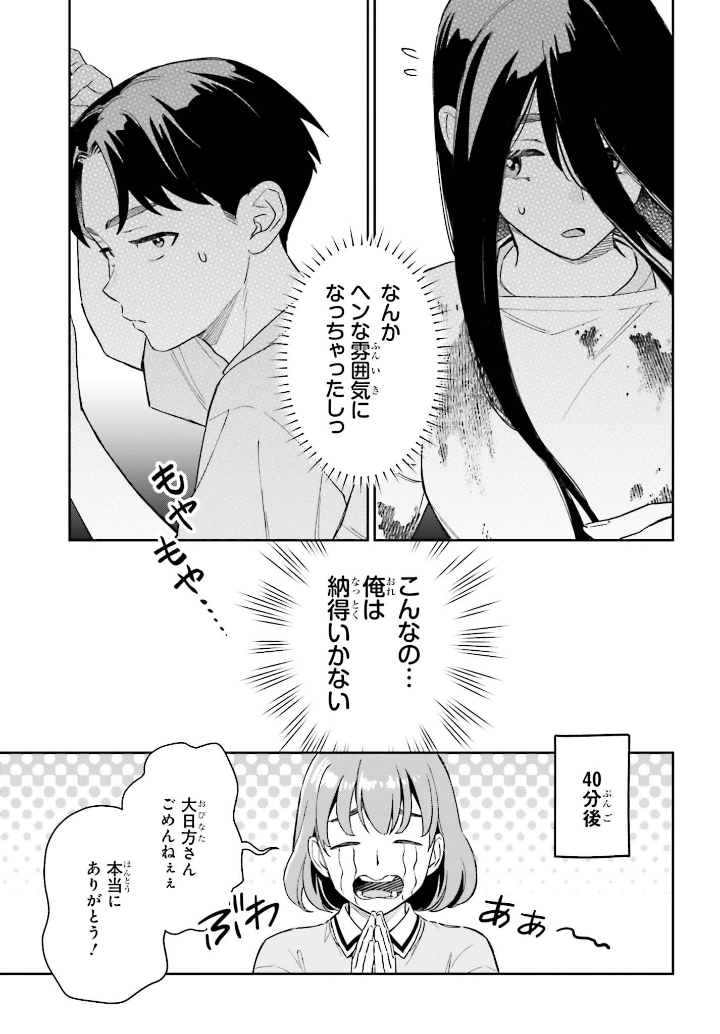 BOKU NO KANOJO WA DEKKAWAII Chap 22 - Pic 7