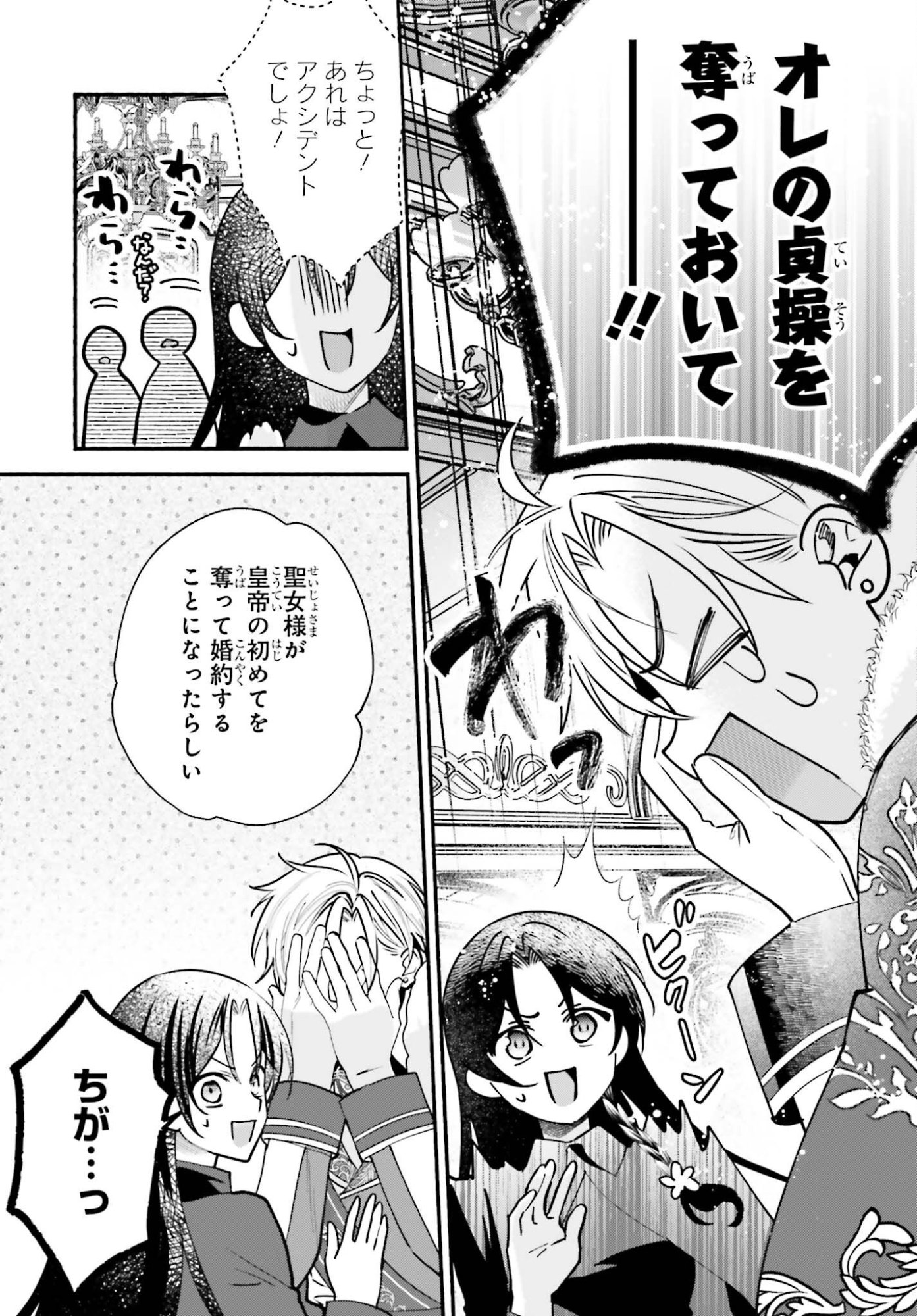 ZENSE GA DENSETSU NO DAI MAJO DATTA FUGUU SEIJO WA KOUTEI HEIKA NI DEKIAI SARETE IMASU Chapter 18 - Page 9
