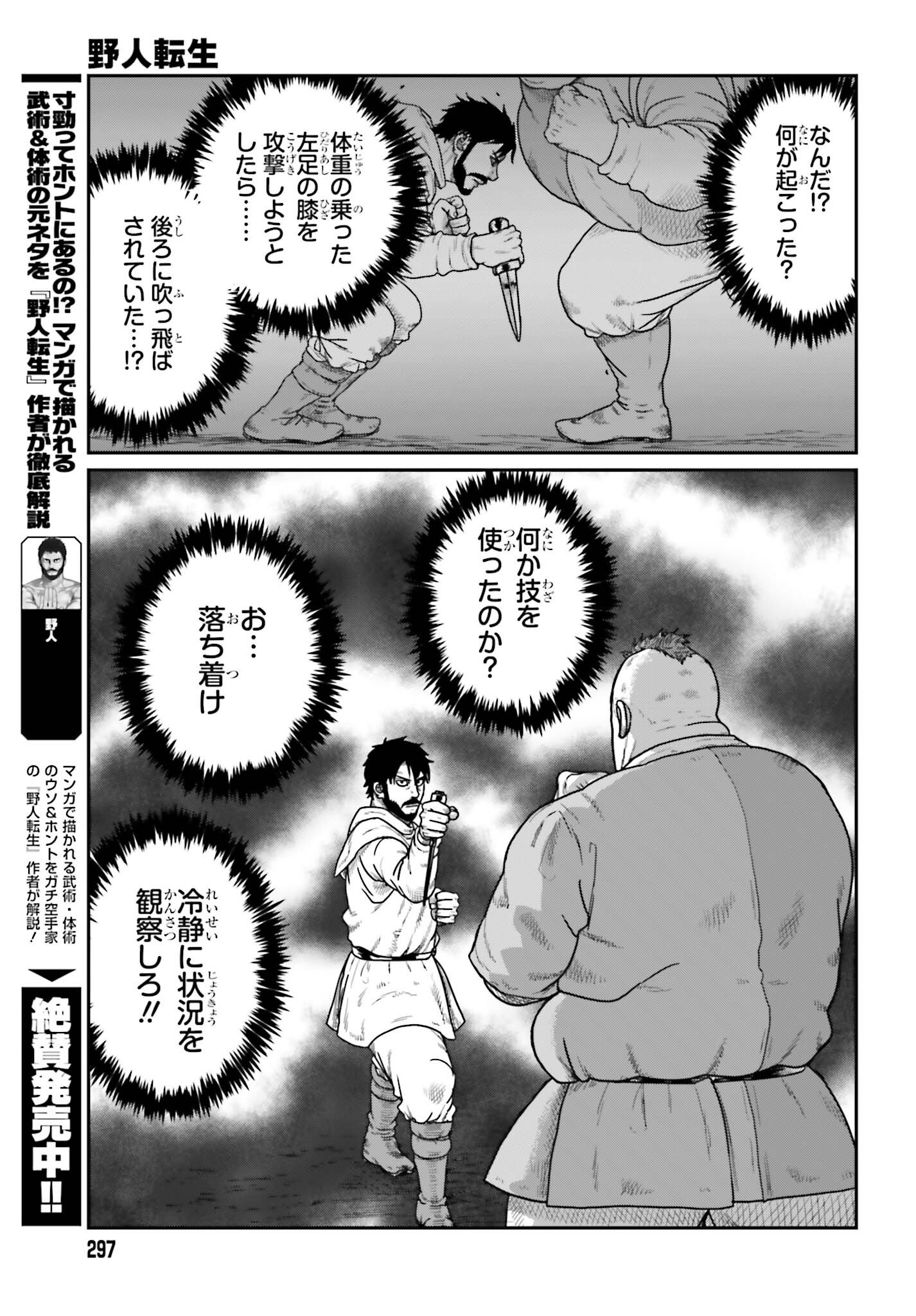 YAJIN TENSEI KARATE SURVIVOR IN ANOTHER WORLD - RAW Chapter 73 page 3 - nihonkuni.com