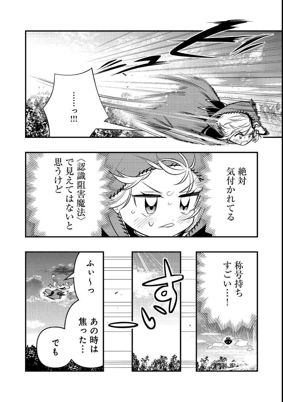 ARIGATOU CHEAT! TONZURA YOUJO WA MY PACE NI ISEKAI WO TANNOU SURU KOTO NI SHIMASHITA Chap 2 - Pic 8