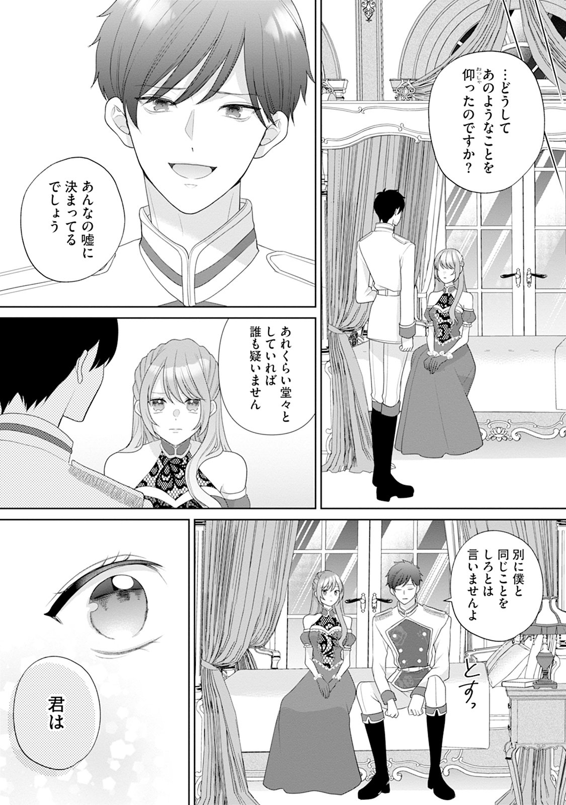GISOU KEKKON HAJIMEMASHITA: OUTAISHI NO KONYAKUSHA NO FURI WO SHITE IKIYOU TO OMOIMASU Chapter 2 page 1 - nihonkuni.com
