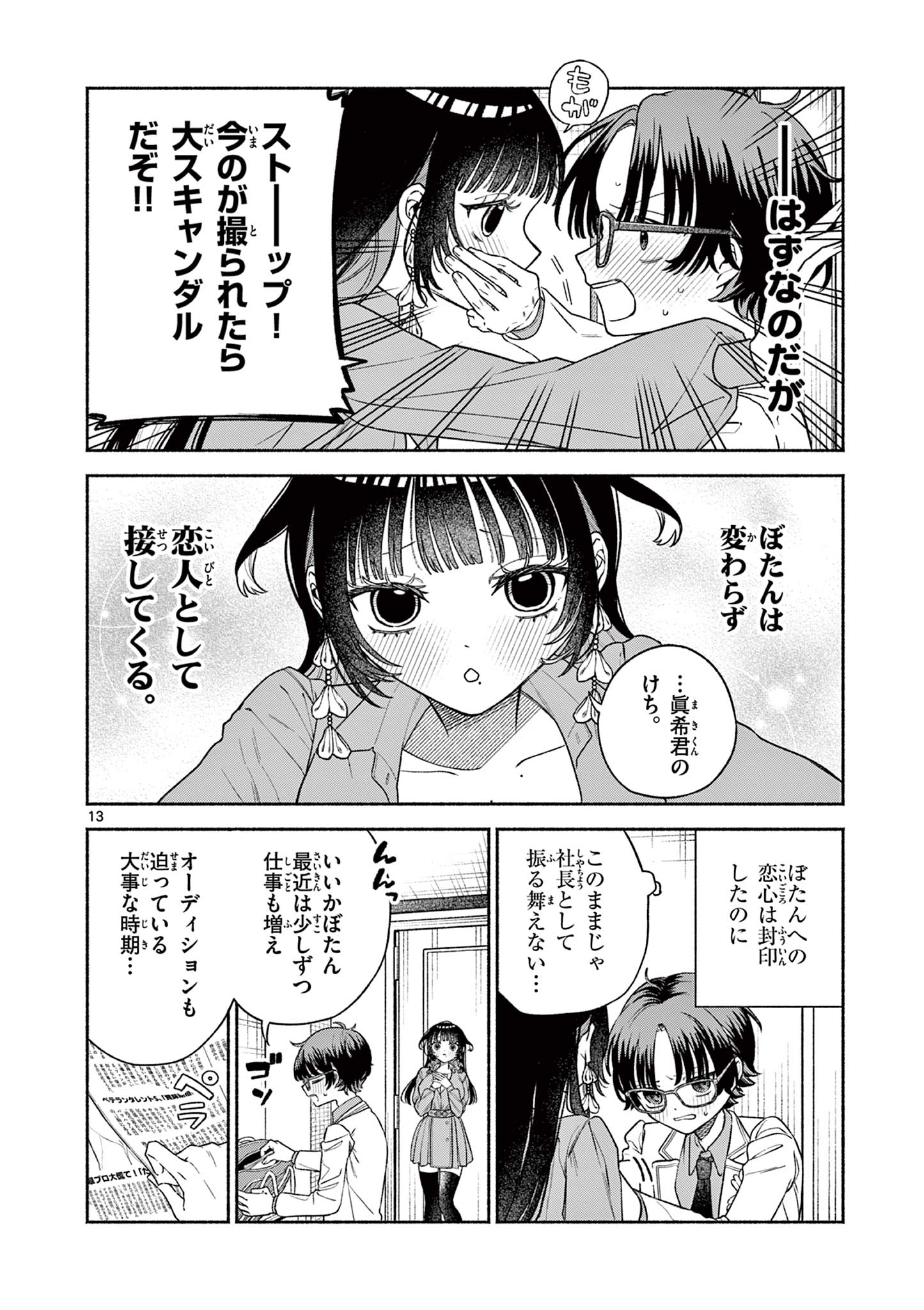 MIYAKURA BOTAN NO SCANDAL Chapter 1 page 14 - nihonkuni.com